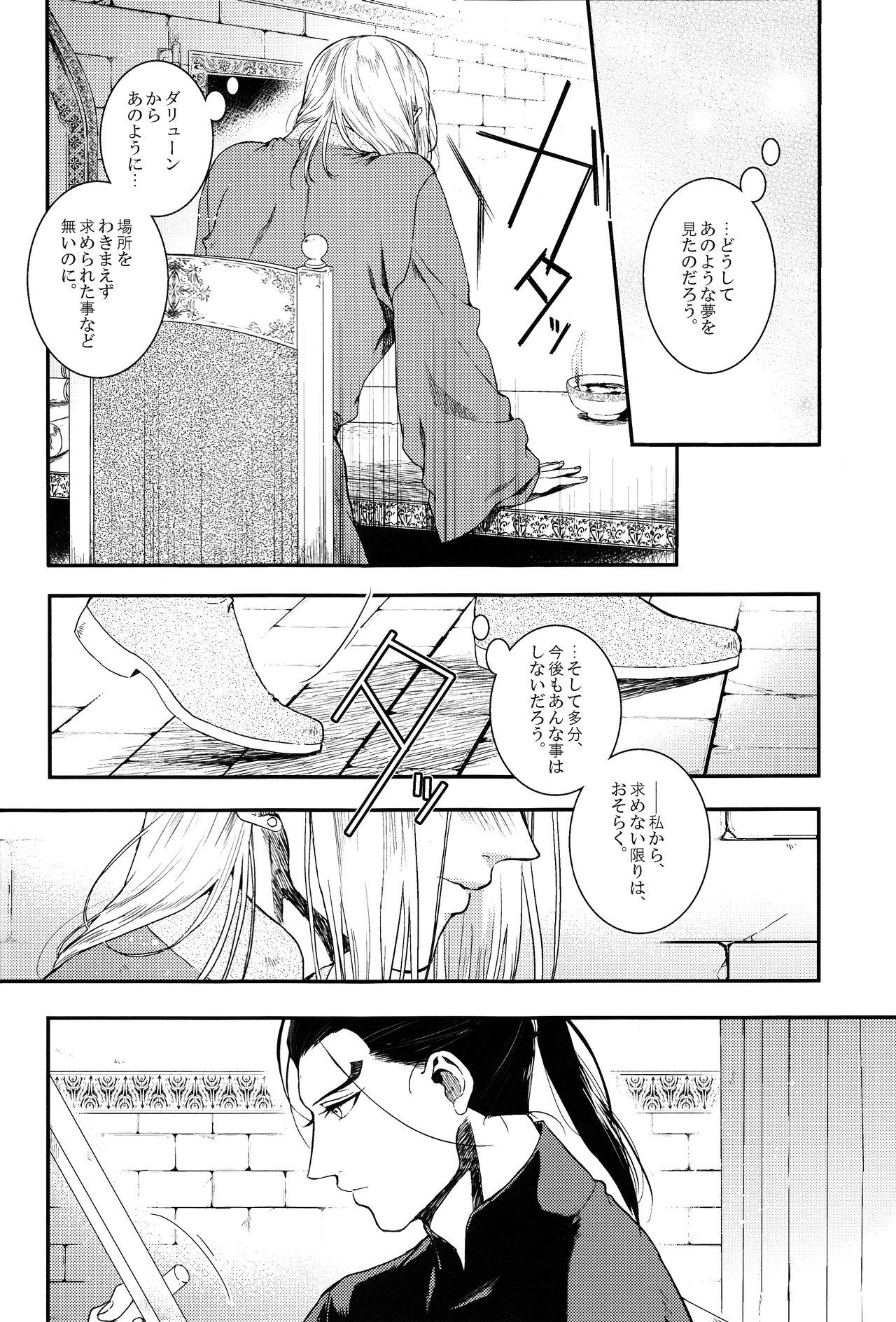 (Haruka Naru Outo II) [Kyusuisei Polymer (Kyusui)] Yume no Tsuzuki (Arslan Senki) page 11 full