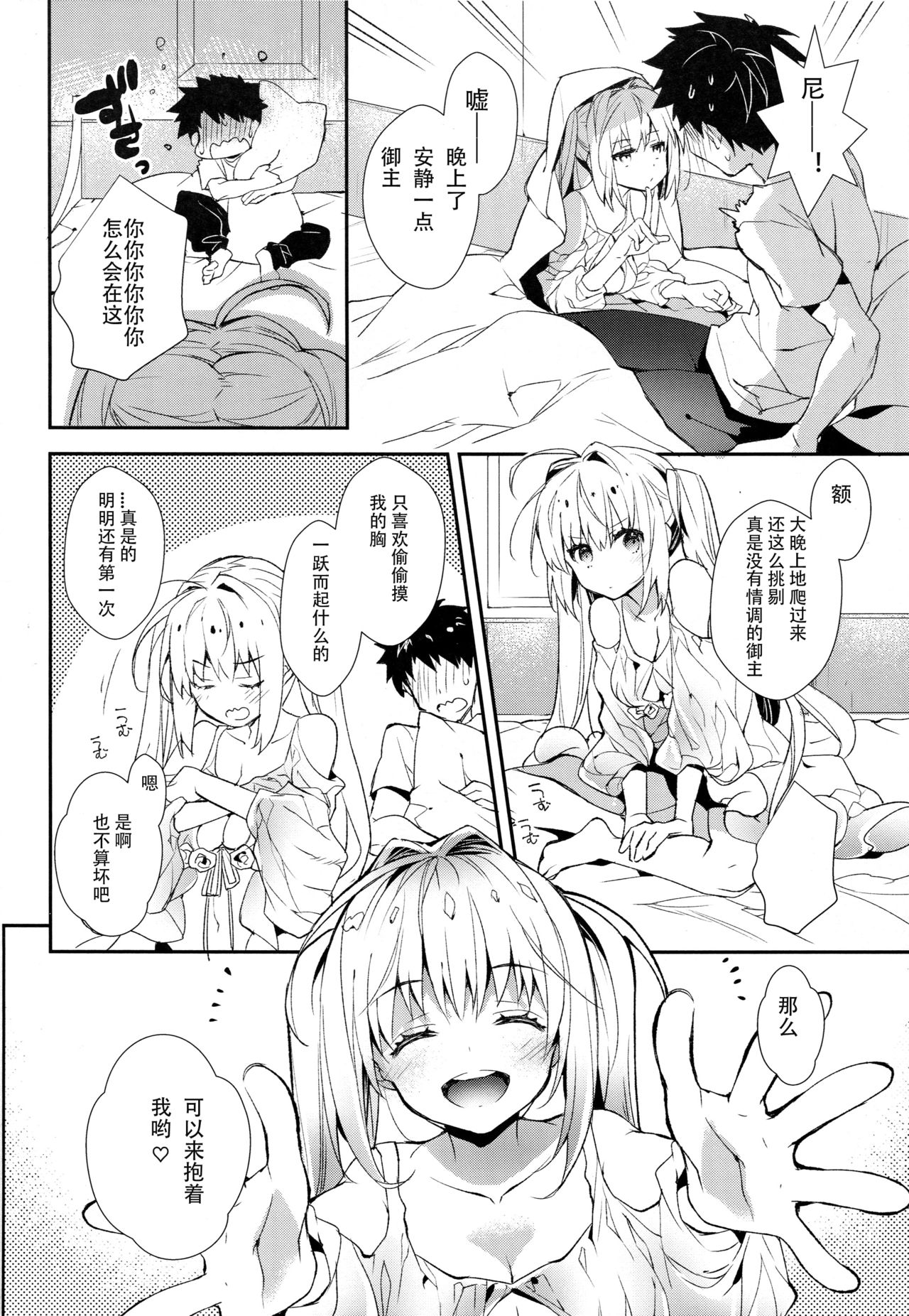 (C93) [ARESTICA (Ariko Youichi)] Yotogi Banashi (Fate/Grand Order) [Chinese] [花火汉化组] page 5 full