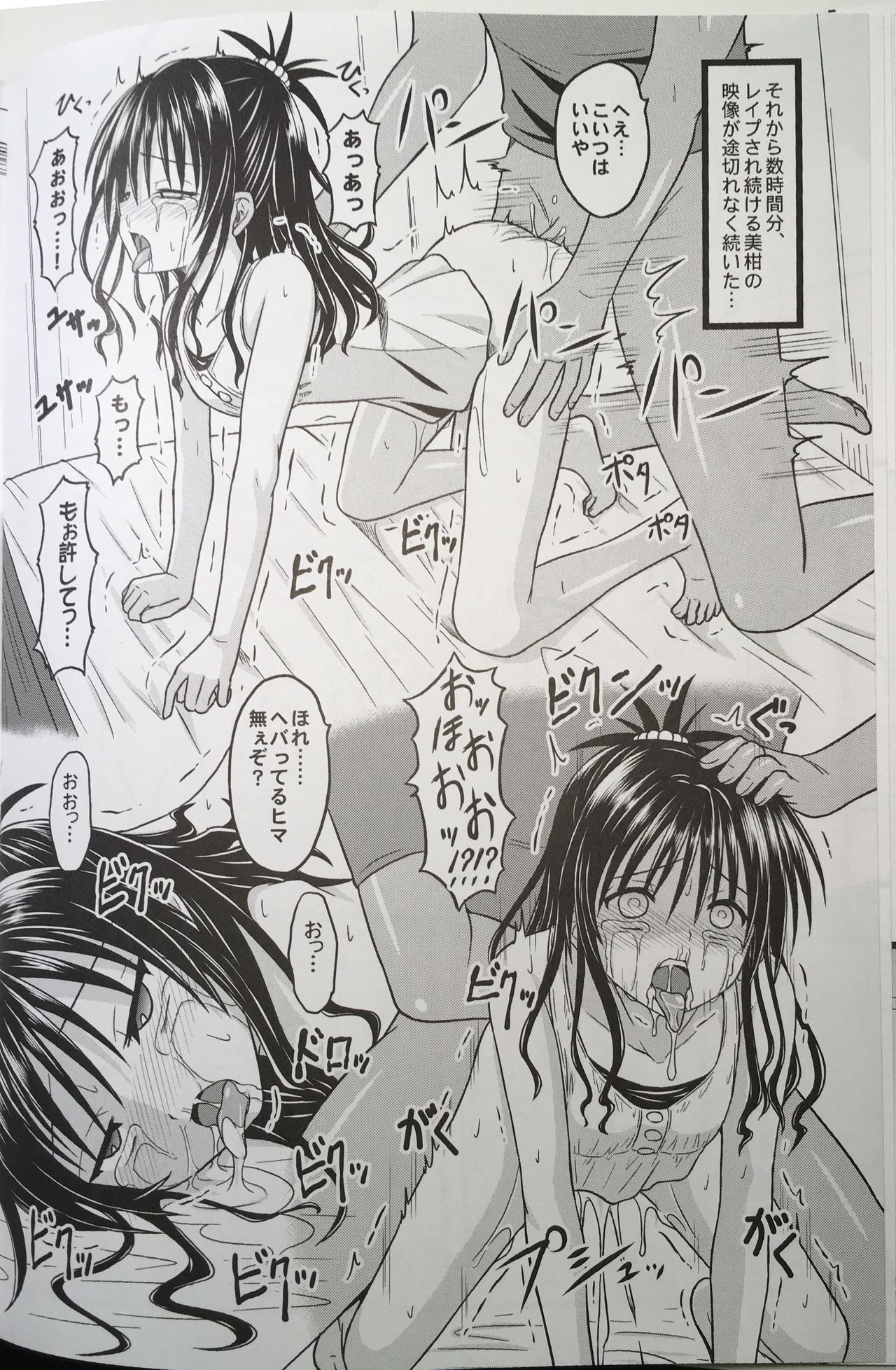 (C90) [Chi-Ra-Rhyzhm (Hidaka Toworu)] Naraku ni Ochita Orange (To LOVE-Ru) page 18 full