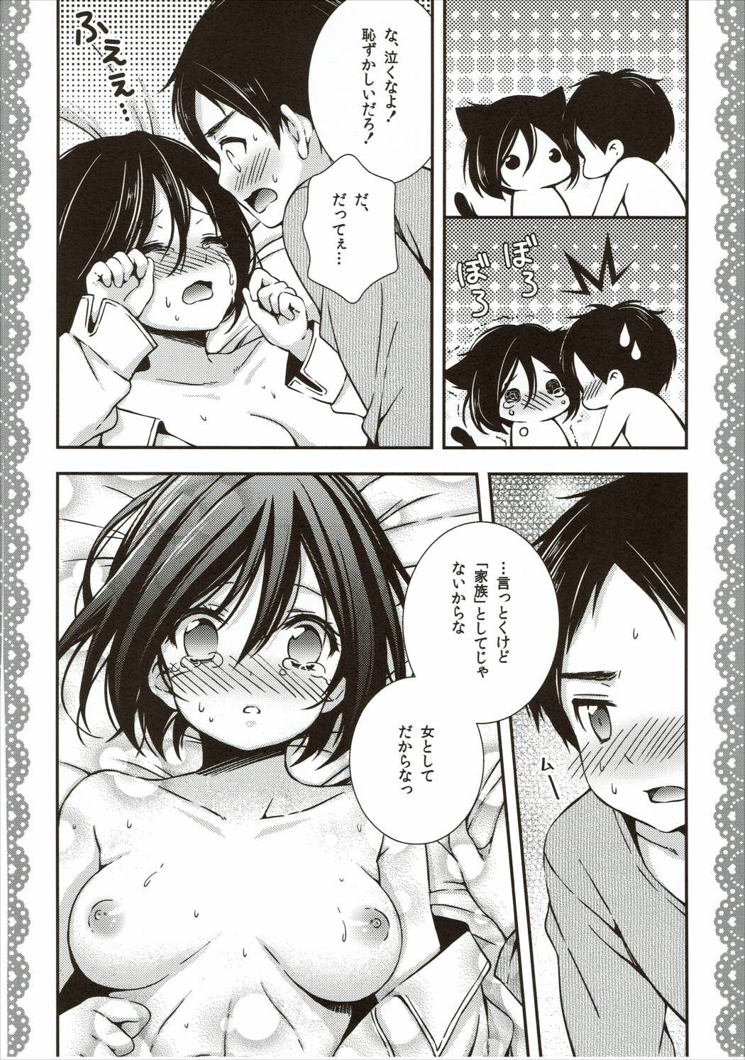 [Sangatsu no Osakai (Sangatsu)] Mikasa ga Eren ni Eroikoto Suru Hon (Shingeki no Kyojin) page 21 full