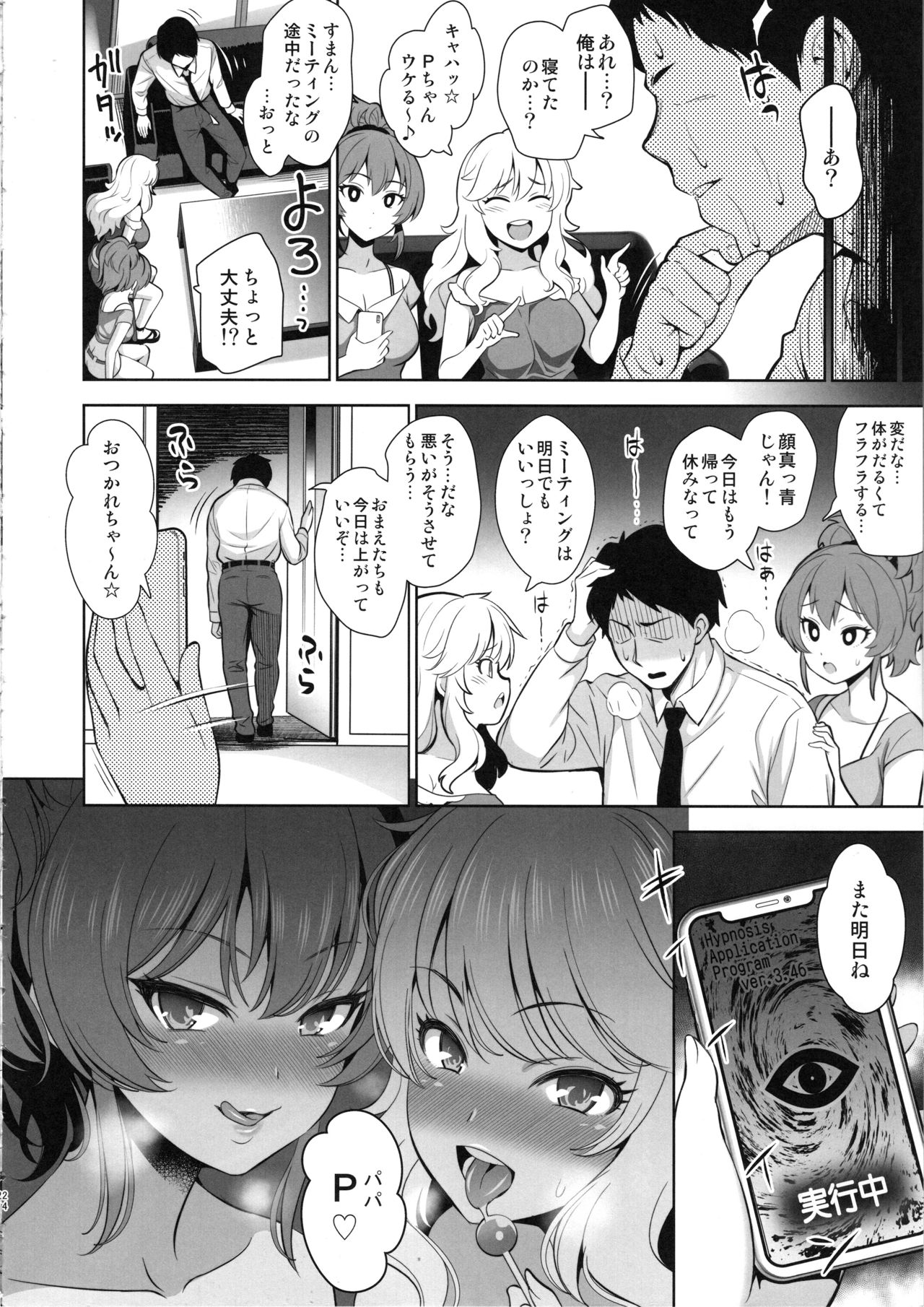 (C96) [Goromenz (Yasui Riosuke)] Papa ni Nacchae -Gyaku Saimin de Gyaku Rape- (THE IDOLM@STER CINDERELLA GIRLS) page 23 full