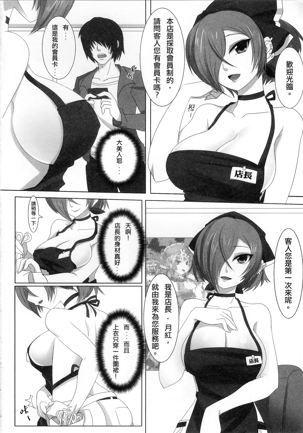 (FF21) [闇夢館(小黑蜘蛛)] 月紅的髮廊 [Chinese] page 3 full