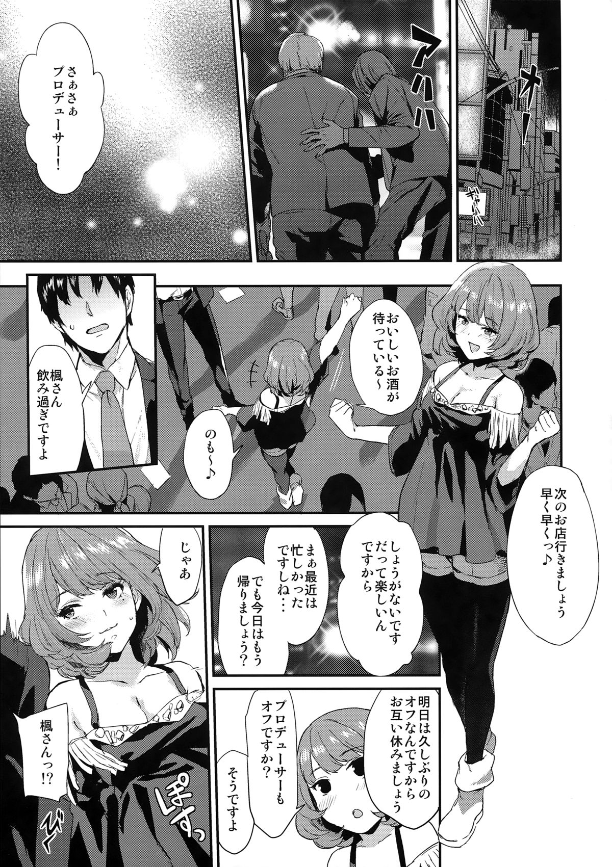 (Cinderella Memories 4) [Hitori no Daiyokujou (bowcan)] Kaede-san no Aidol Seikatsu (THE IDOLM@STER CINDERELLA GIRLS) page 3 full