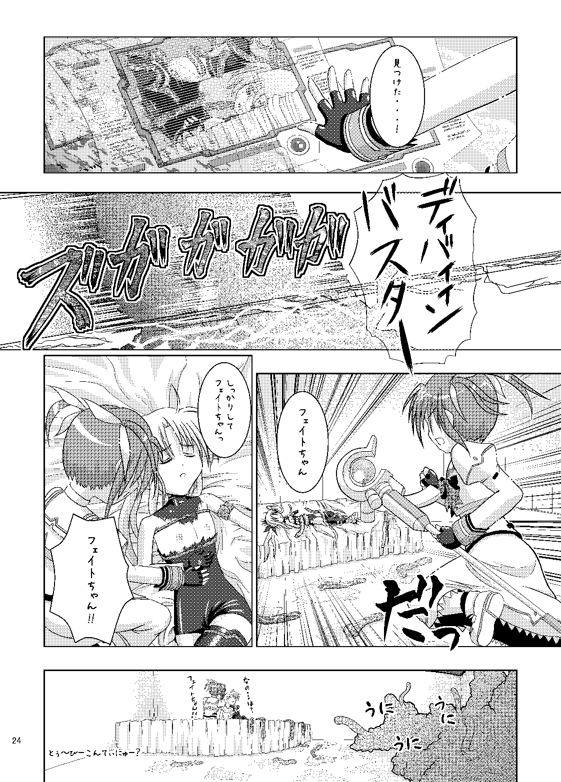 (C78) [Choco Mint] Seitei Jikken ~Hikisa Kareta Barrier Jacket~ (Magical Girl Lyrical Nanoha) page 23 full