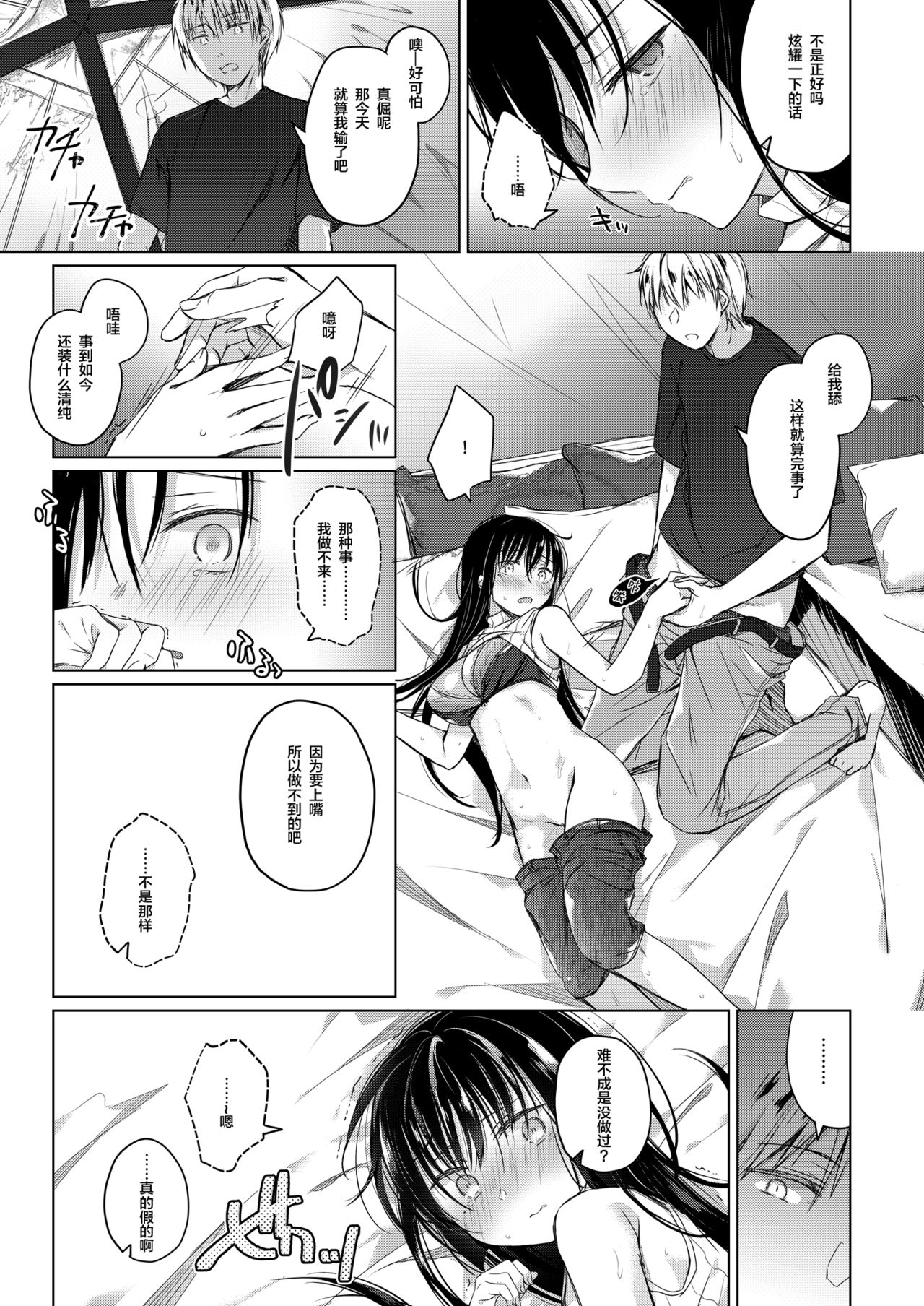 [Hirahira (Hirari)] Ero Doujin Sakka no Boku no Kanojo wa Uwaki nante Shinai. 3 - She will never let me down. [Chinese] [绅士仓库&Lolipoi联合汉化] [Digital] page 27 full