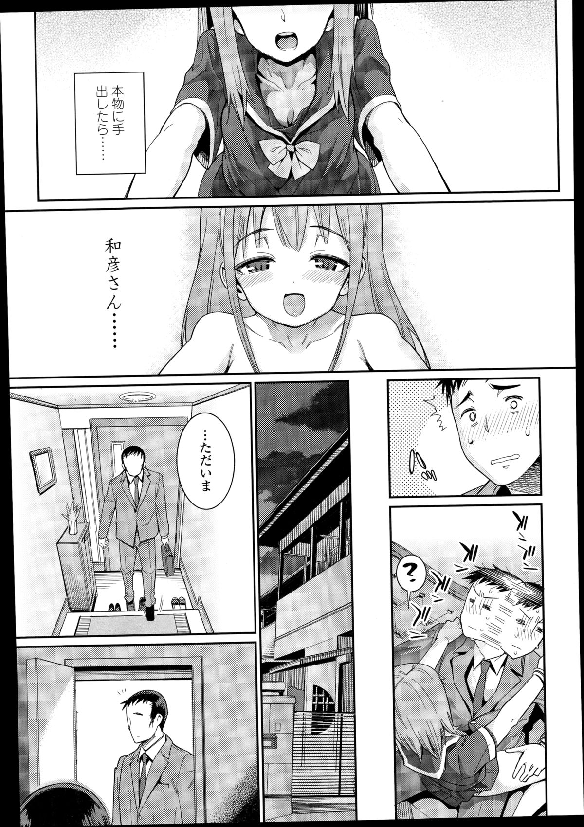 [Gengorou] Osanazuma to Issho page 7 full