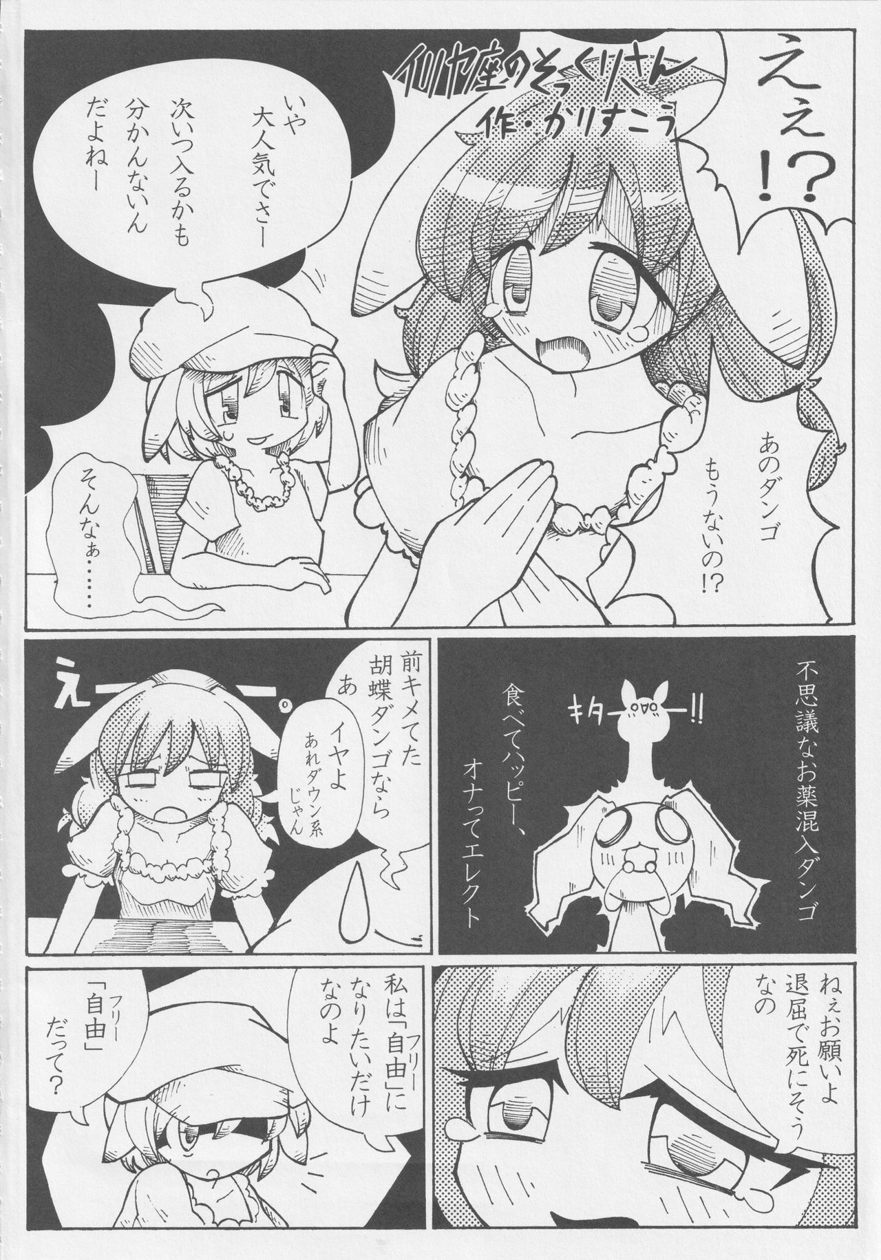 [Nigawarai Yashiki] Get Fuckers -Seiranya- (Touhou Project) page 3 full