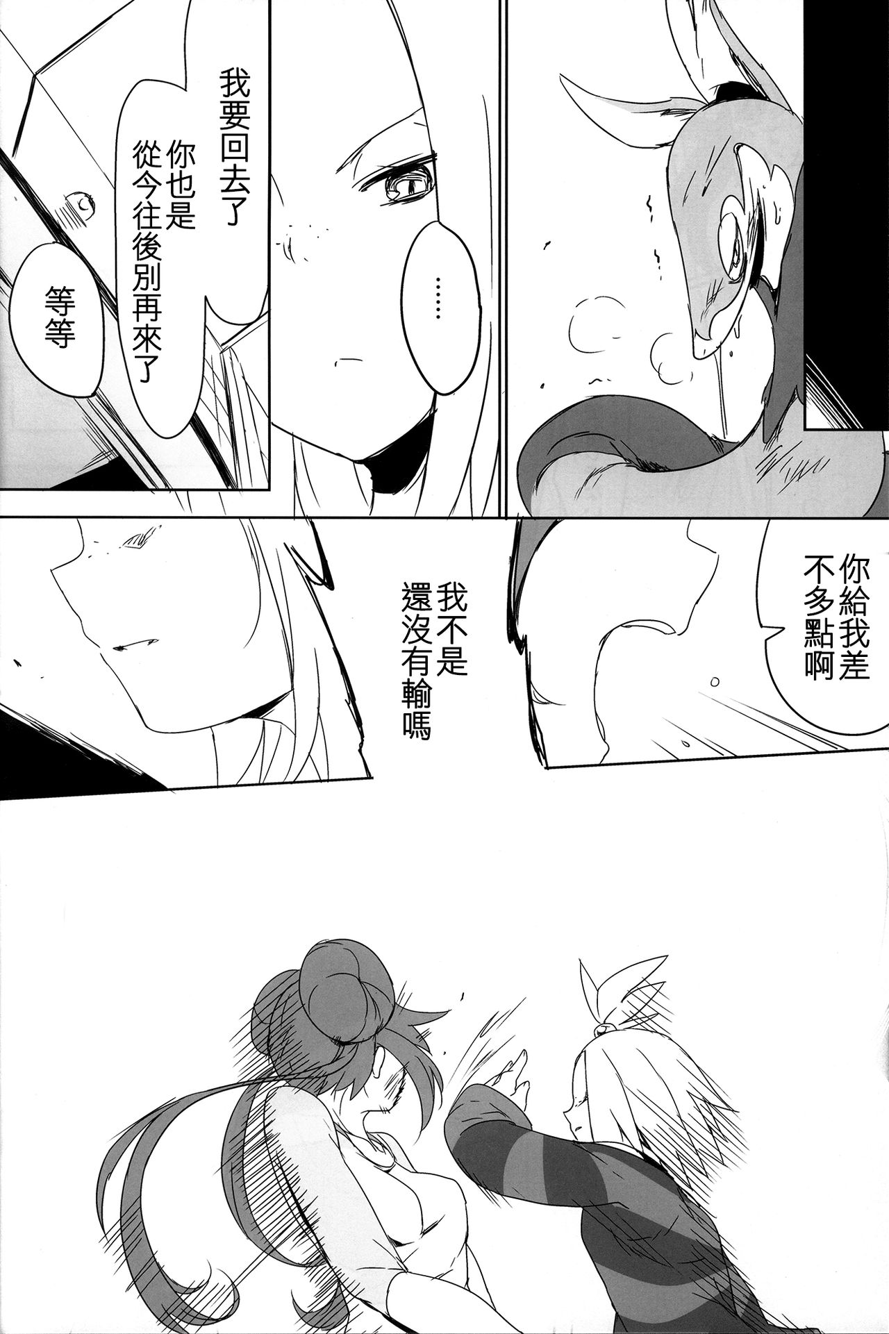 (C85) [Puppukupu (Kawaisaw)] Sweet Collapse (Pokemon) [Chinese] [沒有漢化] page 23 full