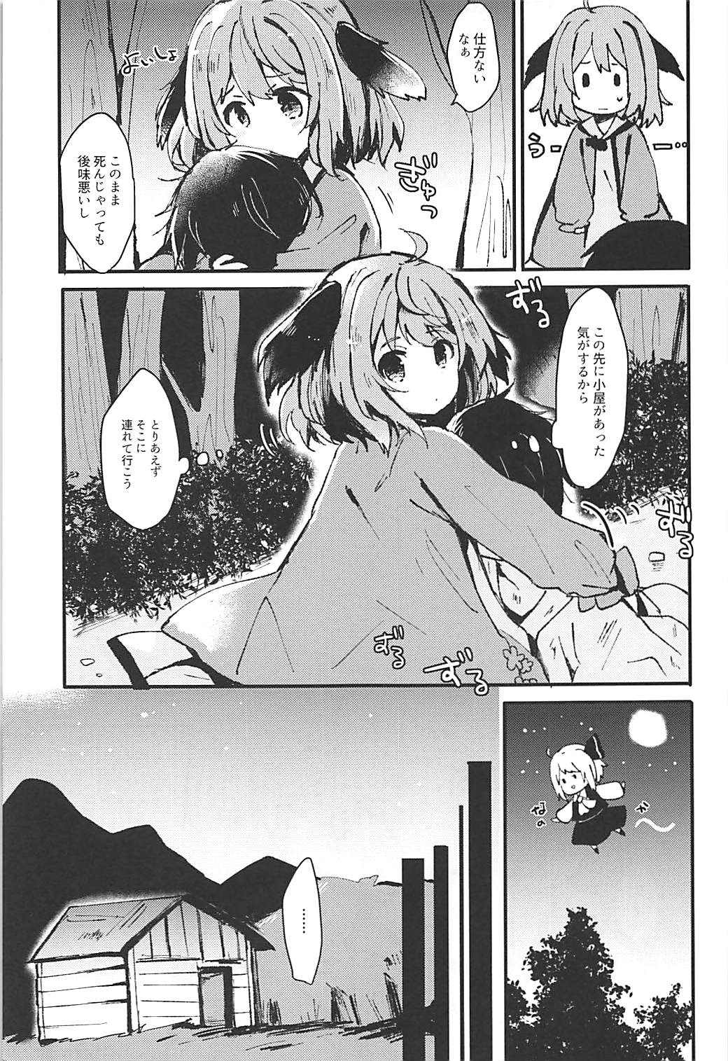 (Reitaisai 15) [Mohumohu Chaya (Uguisu Mochi)] Ningen Hiroimashita (Touhou Project) page 4 full