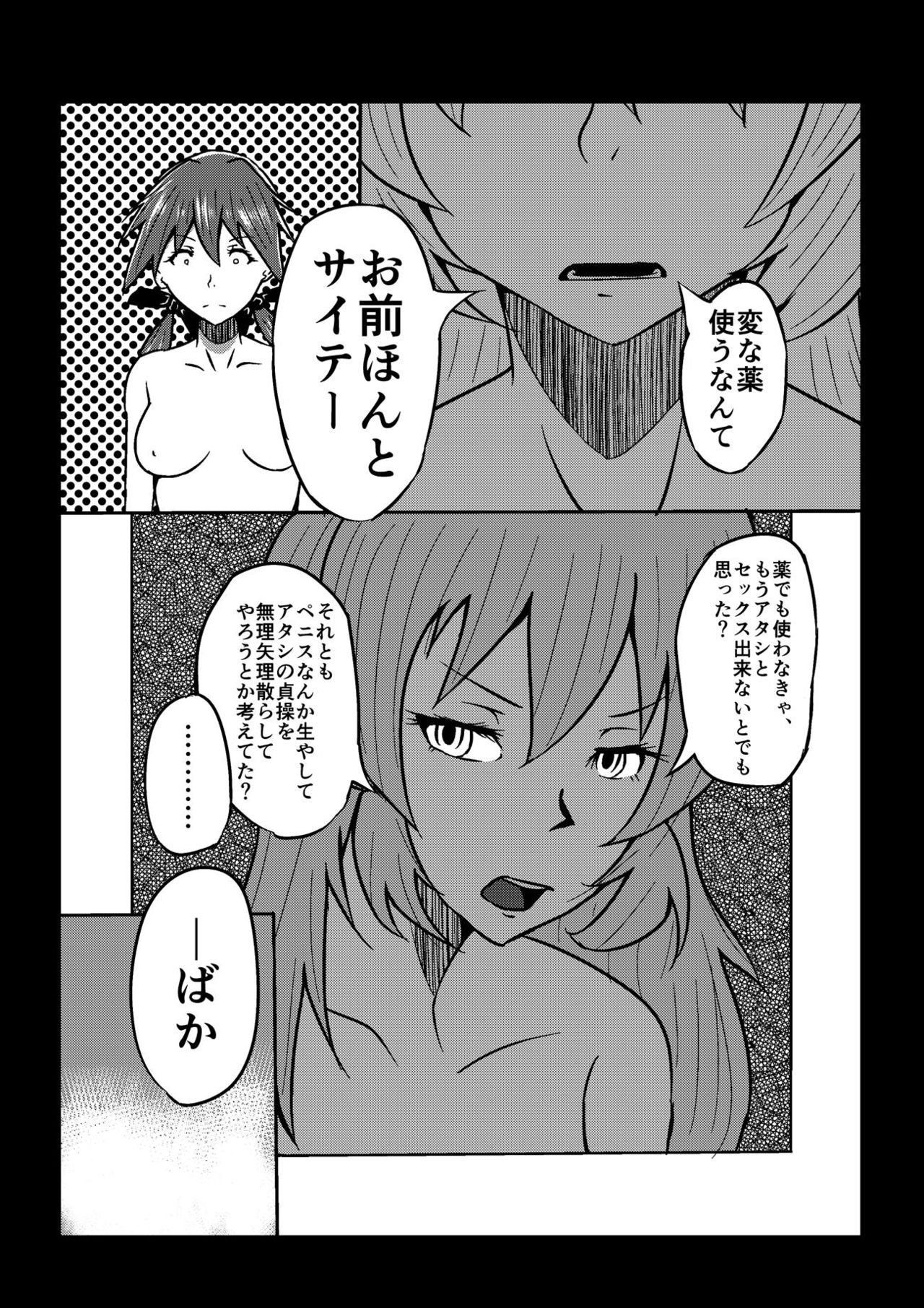 [Anikitei (Anikizoku)] ANK 01 Futanari CharGer Bon (Strike Witches) page 8 full