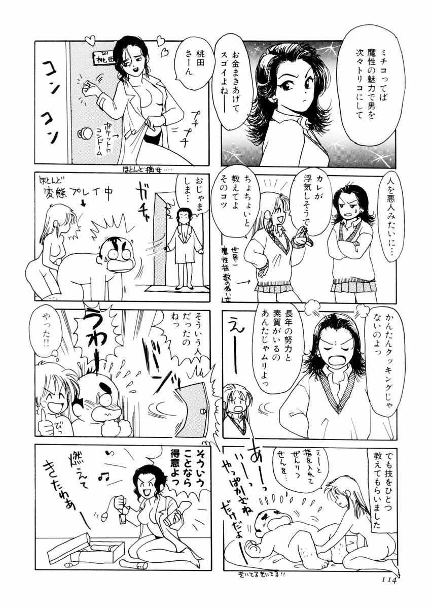 [さんりようこ] さんりようこ特選集ハード page 118 full