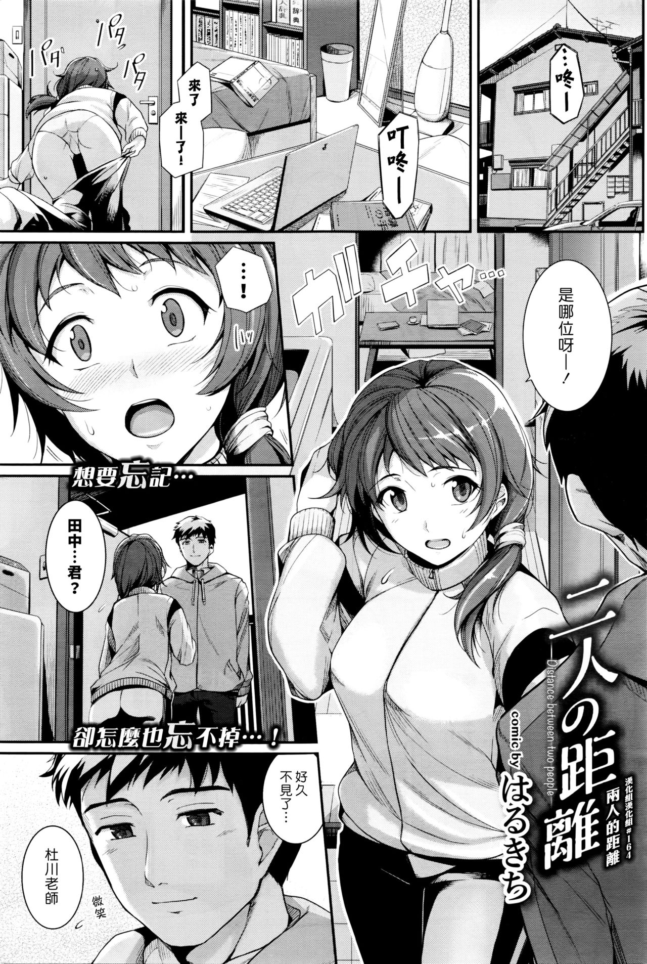 [Harukichi] Futari no Kyori - Distance Between Two People (COMIC BAVEL 2016-05) [Chinese] [漢化組漢化組] page 1 full