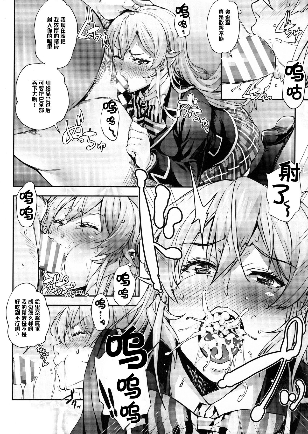 (COMIC1☆10) [Mix Fry (Takurou)] Nakiris Oishiku Meshiagare (Shokugeki no Soma) [Chinese] [黑条汉化] page 9 full