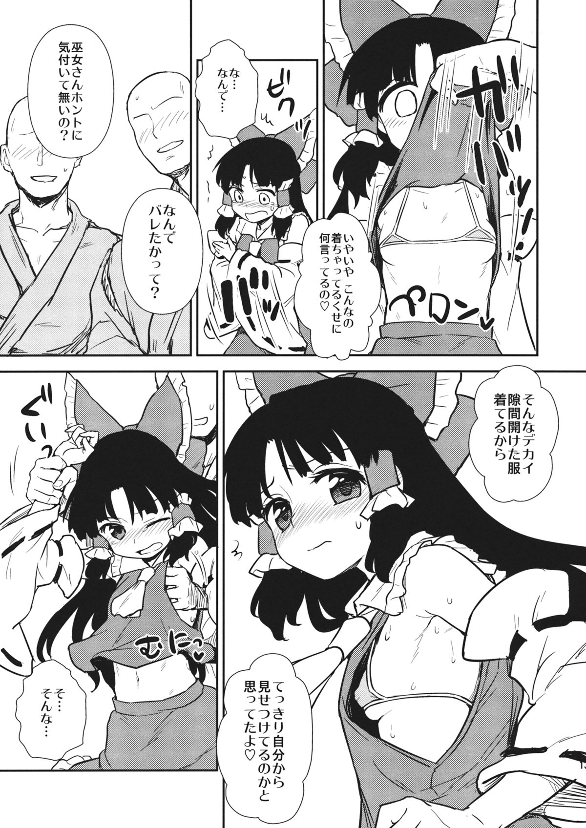 (C86) [110-GROOVE (Itou Yuuji)] Otoshigoro no Reimu-san (Touhou Project) page 12 full