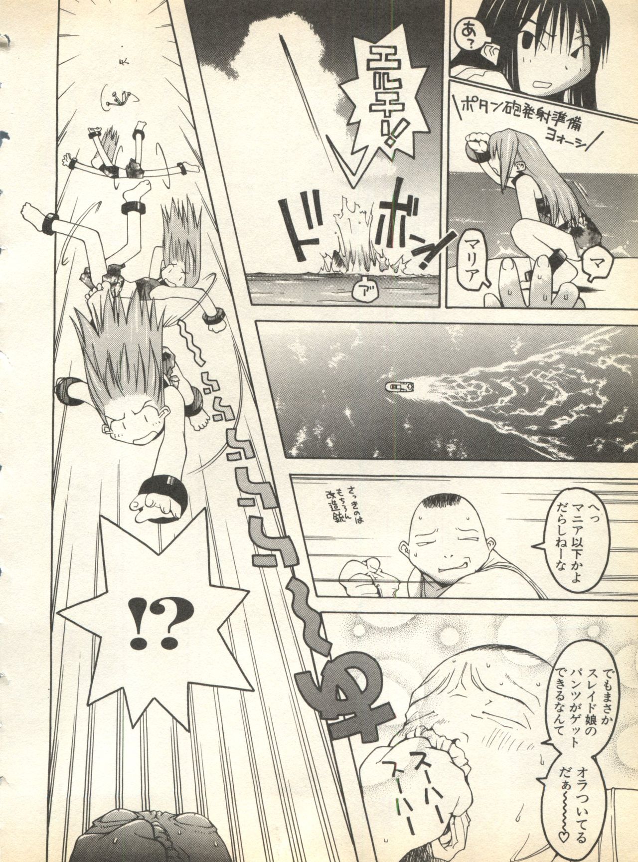 [Anthology] Pai;kuu 1998 August Vol. 12 page 28 full