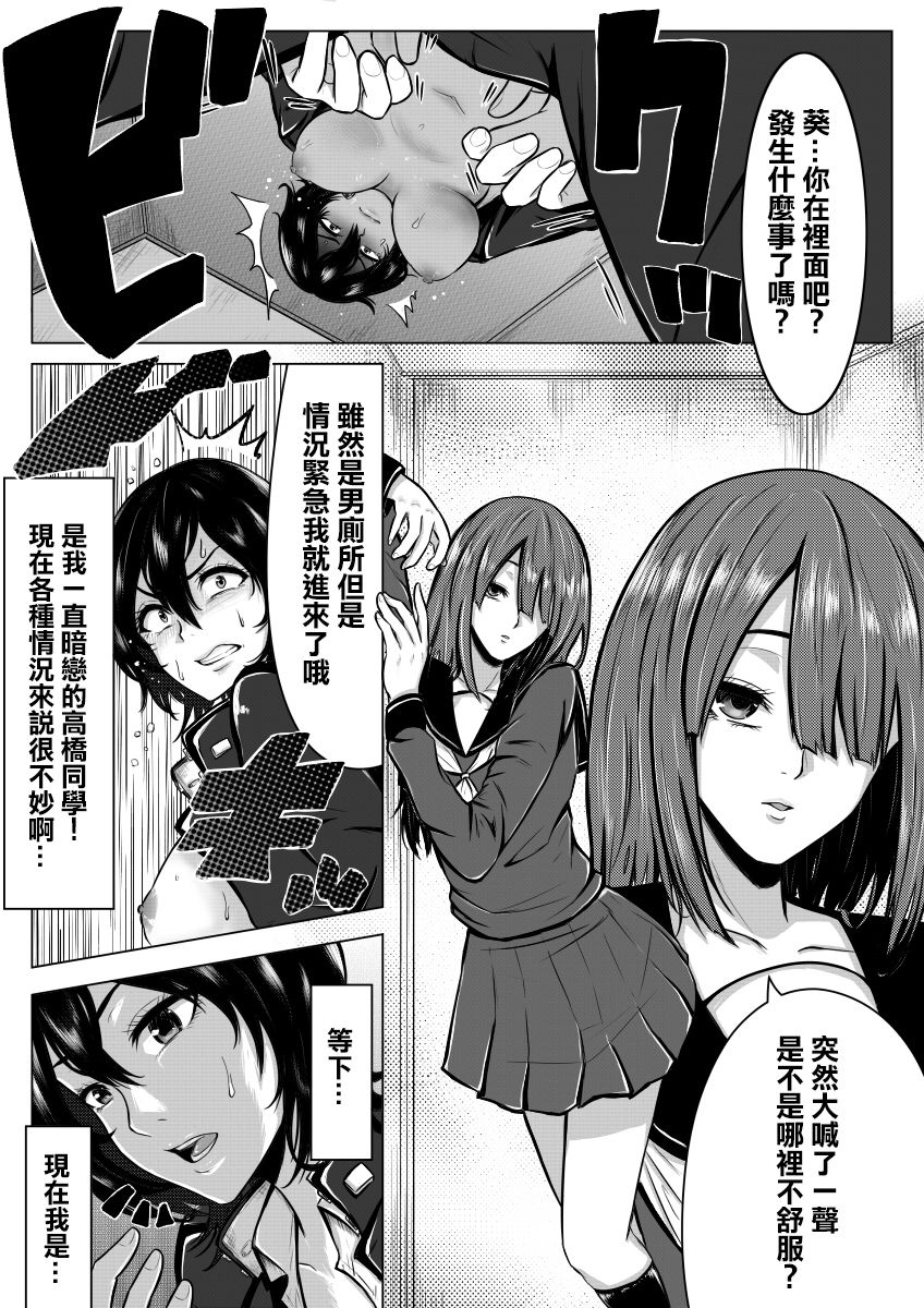 [Midnight Muumus (Giu)] Ore ga otoko da to Iu Koto wa Himitsu dakara [Chinese] [Digital] page 9 full