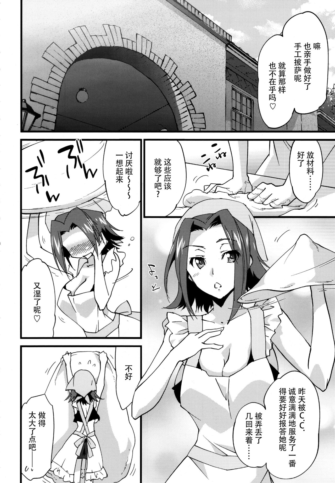 (C91) [Homura's R Comics (Yuuki Homura)] Nakayoshi Kallen-chan (Code Geass: Lelouch of the Rebellion) [Chinese] [脸肿汉化组] page 5 full