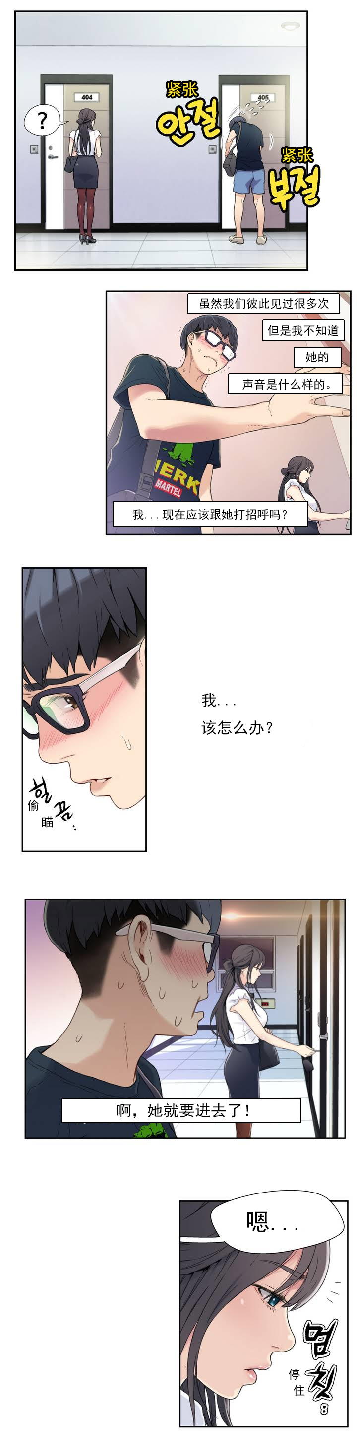 [BAK Hyeong Jun] Sweet Guy Ch.1-3 (Chinese)(FITHRPG6) page 18 full