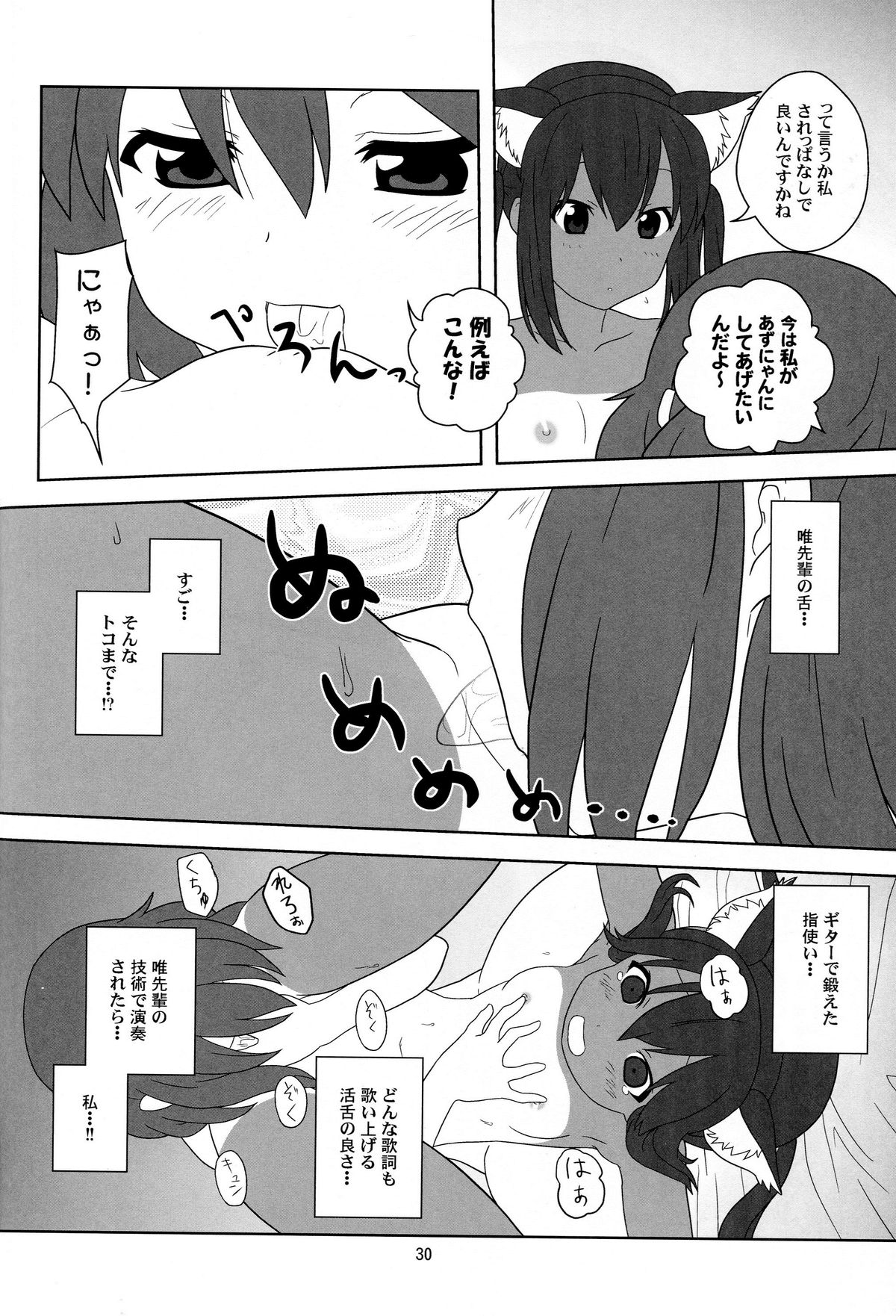 (C79) [Circle Credit (Akikan)] Mou Nechaou! (K-On!) page 29 full