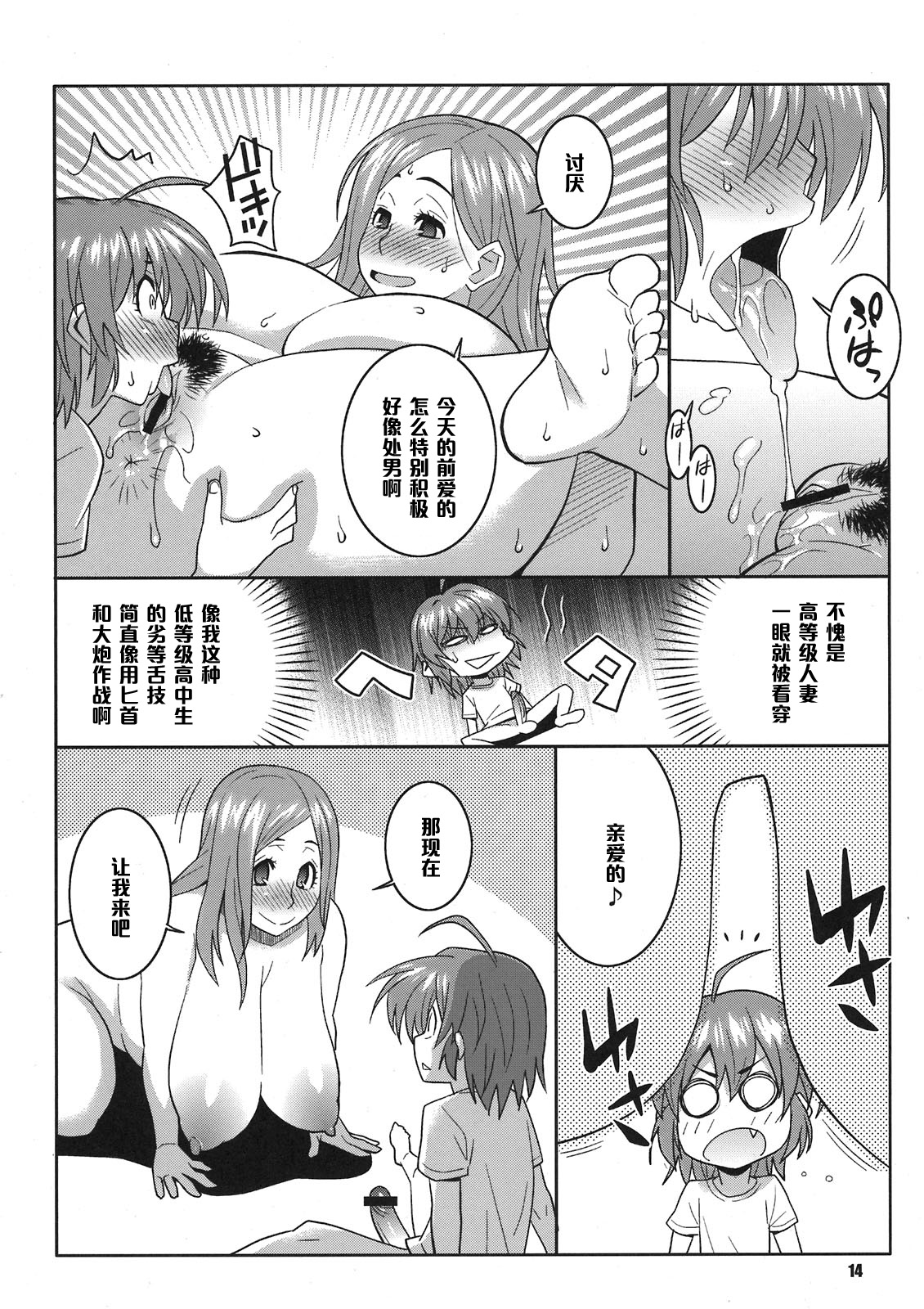 (C80) [TETRODOTOXIN (Nise Kurosaki)] Okusan to ◯nensei ga Yacchattara (Okusan) [Chinese] [黑条汉化] page 14 full