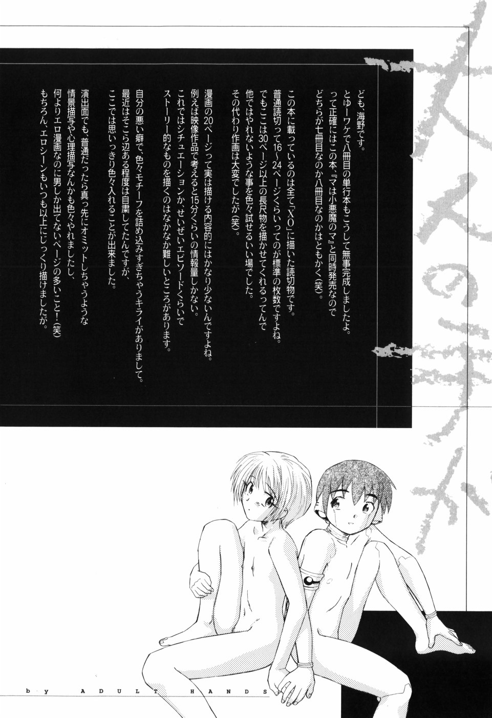 [Unno Hotaru] Otona no te ga Mada Furetenai page 218 full