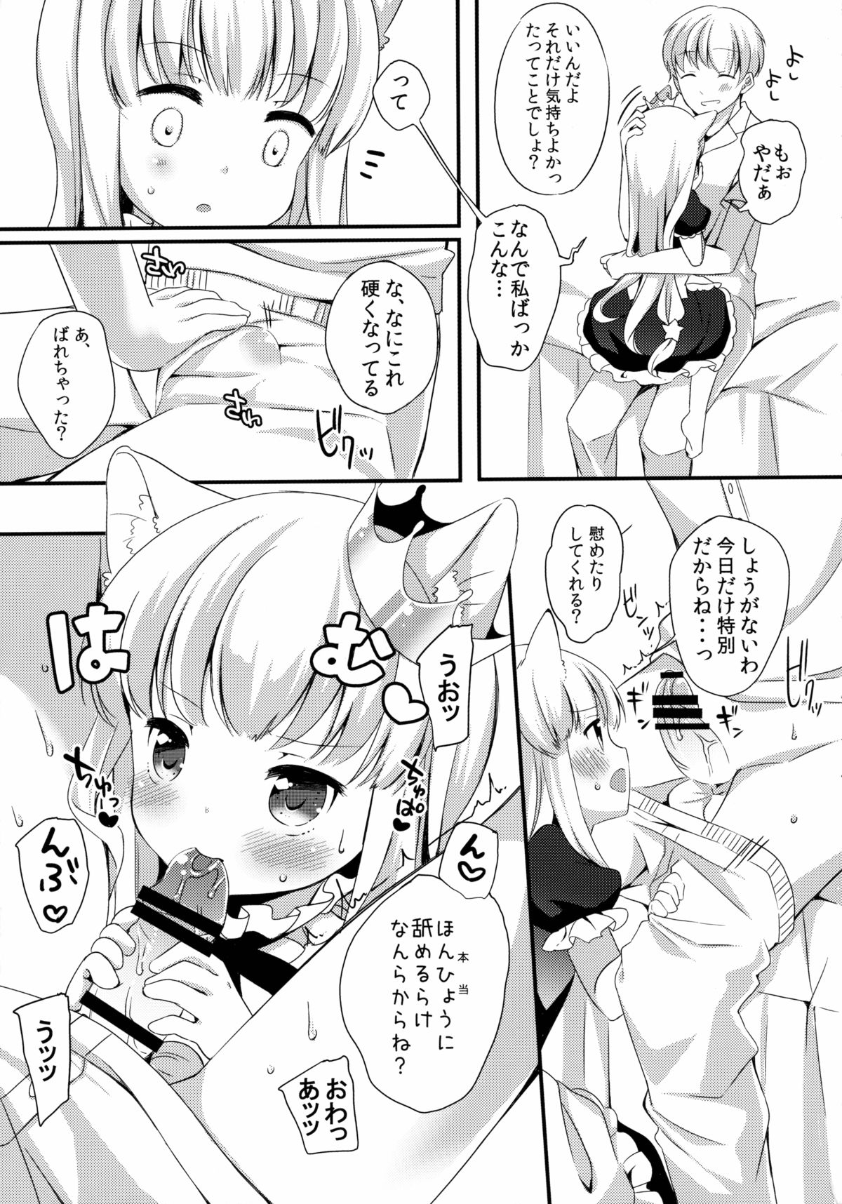 (C88) [Lolipop Complete (Koiko Irori)] Kyou no Nyanko LoliCo 04 page 10 full