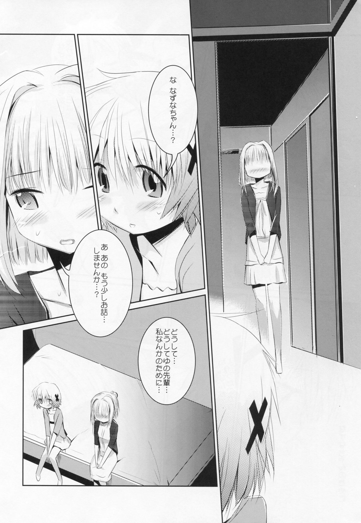 (C76) [EAR-POP (Misagi Nagomu)] Kokoro to Karada III (Hidamari Sketch) page 11 full