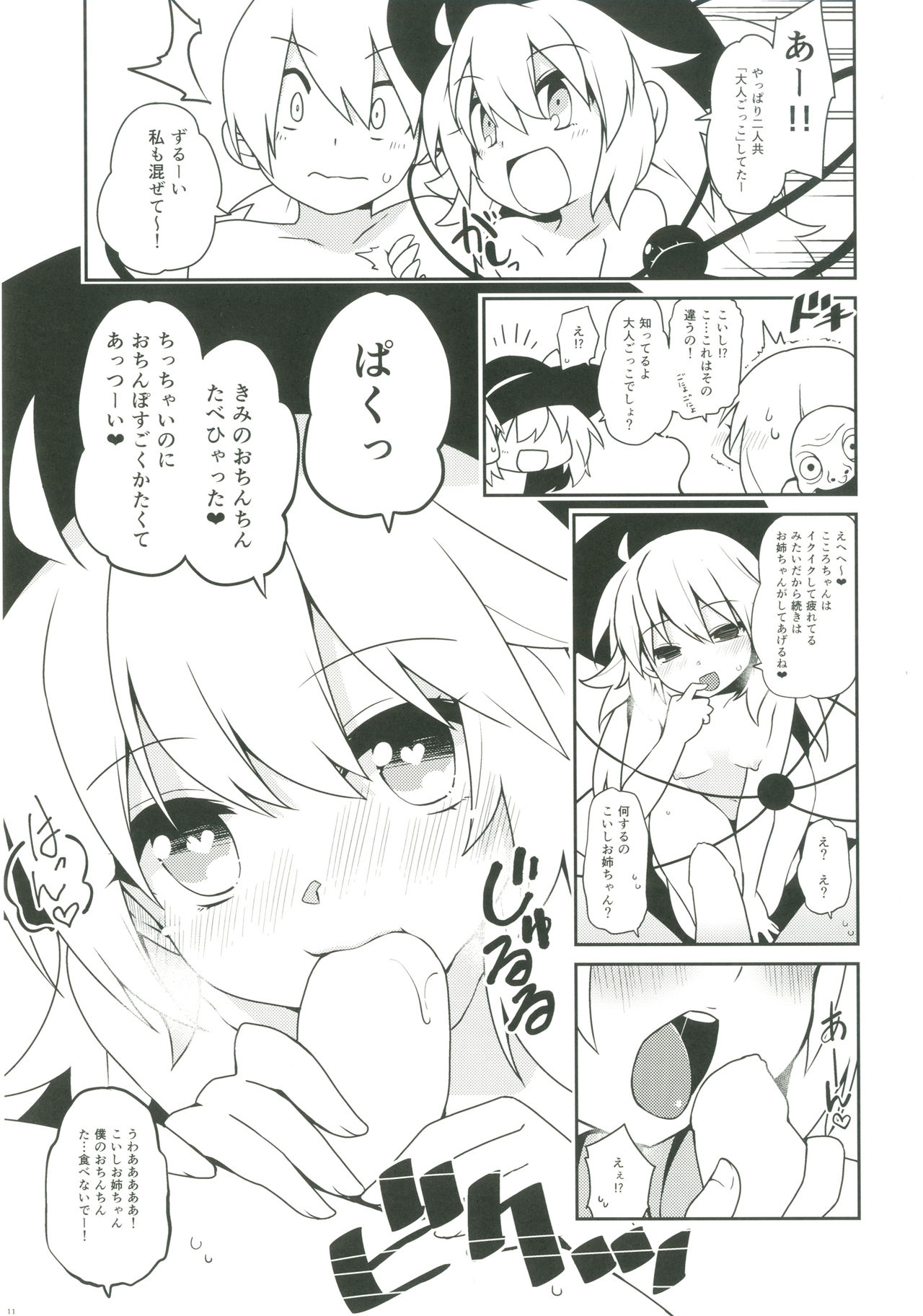 [Cola Bolt (Kotomuke Fuurin)] Kokorora (Touhou Project) [Digital] page 12 full