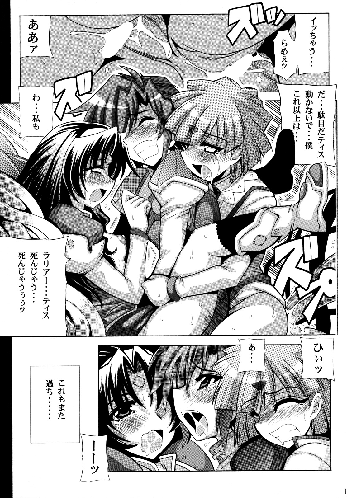 (SC39) [Leaz Koubou (Oujano Kaze)] Bernau Over Boost (Super Robot Taisen) page 20 full