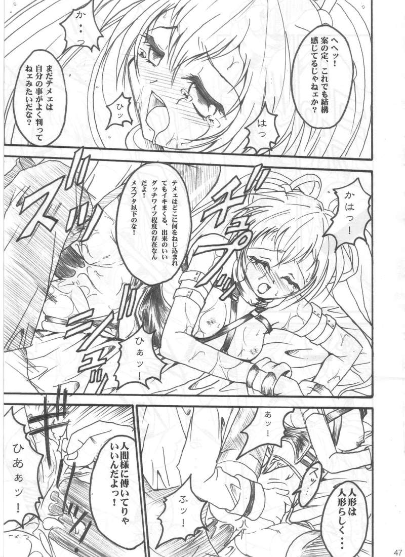 (C62) [TERRA DRIVE (Tiera)] SOLID STATE archive 1 (Martian Successor Nadesico) page 47 full