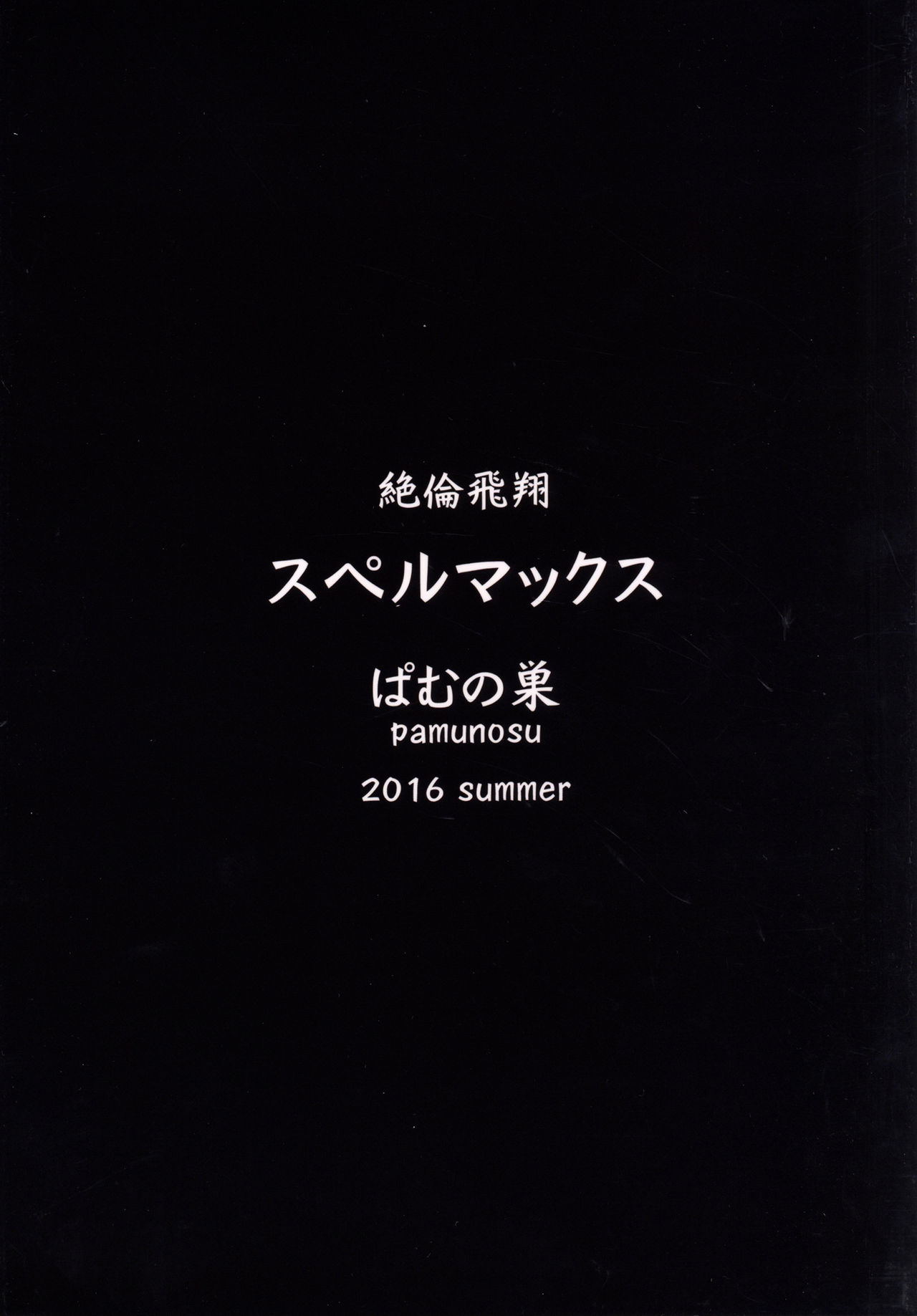 [Pamunosu (Koppamu)] Zetsurin Hishou Spermax ~Picchiri Maid to Nurunuru Gohoushi~ [Digital] page 22 full
