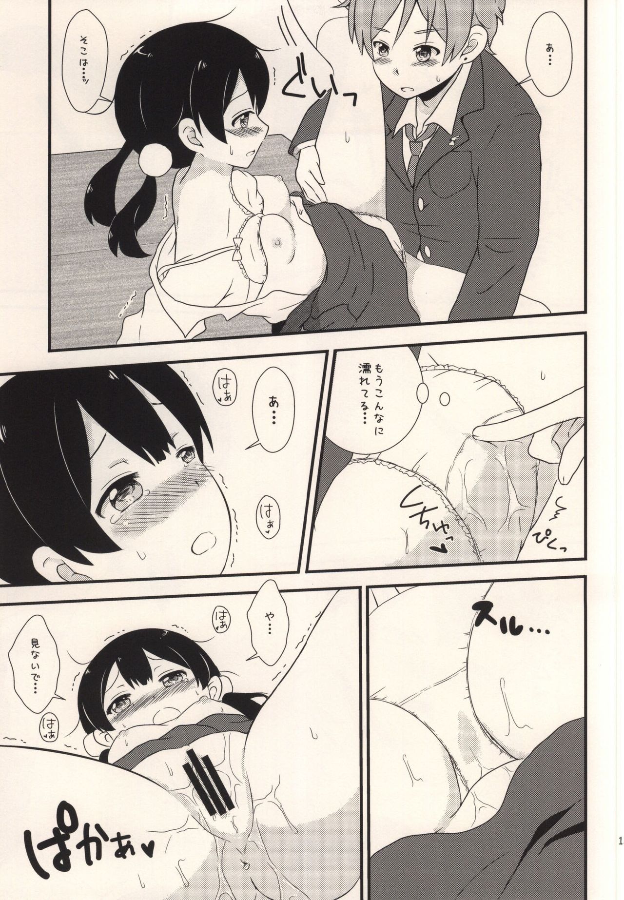 (C87) [Nekomanma (Kiyokiba Miyo)] Happy Rice Cake 2 (Tamako Market) page 12 full