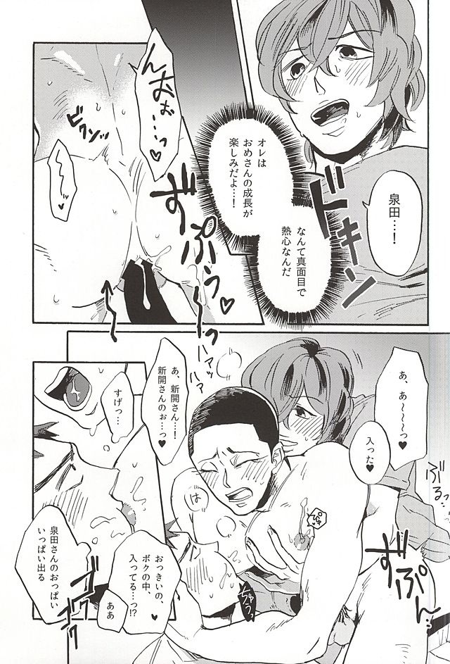 (SUPER24) [Saltblow (Hashira Sio)] milk of spirit (Yowamushi Pedal) page 18 full