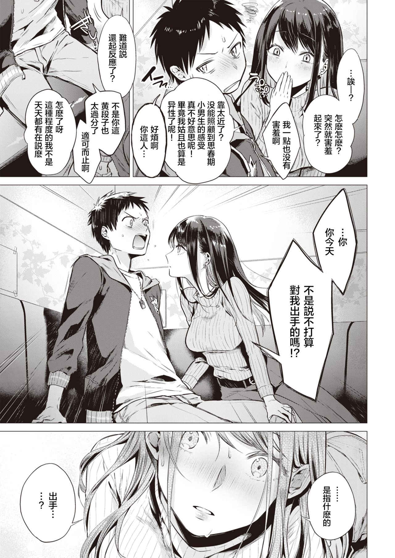 [Tsugumi Suzuma] Nanaman | 七万 (COMIC Kairakuten 2020-06) [Chinese] [暴碧汉化组] [Digital] page 8 full