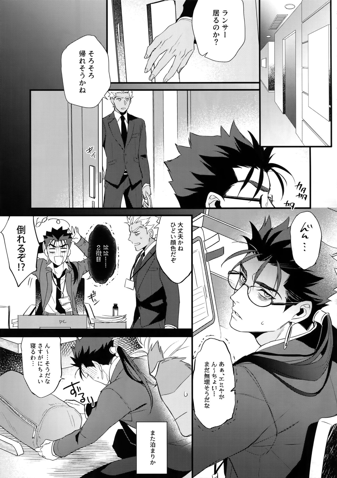 (Super ROOT4to5 2018) [Ubiquitous (Mayuki)] 24-Jikan Tatakaemasu ka? (Fate/Grand Order) page 20 full