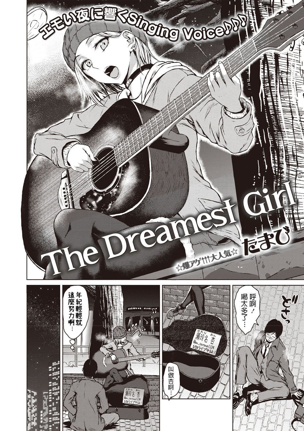 [Tamabi] The Dreamest Girl (COMIC Masyo 2020-02) [Chinese] [Digital] page 2 full