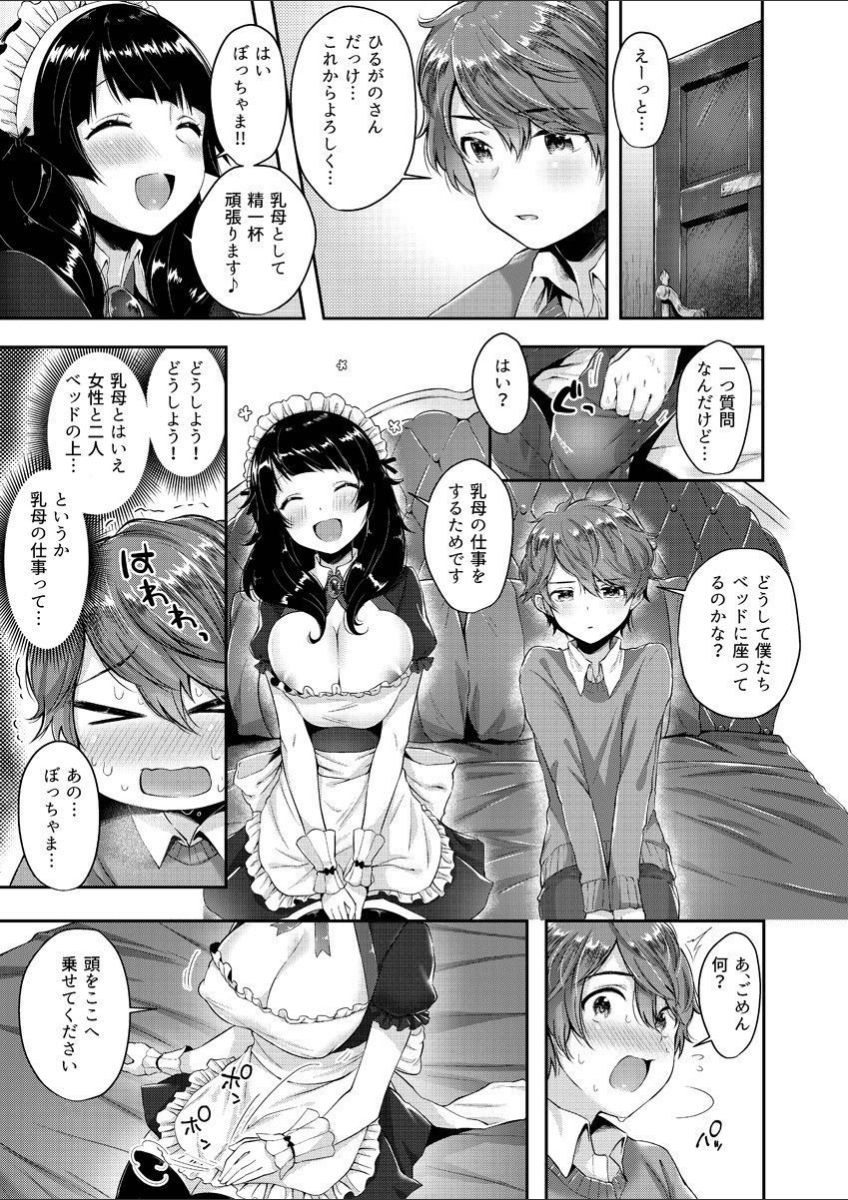 [Suihei Sen] Milky Oppai ~ H na Onee-san wa Suki desu ka? 1 [Digital] page 23 full