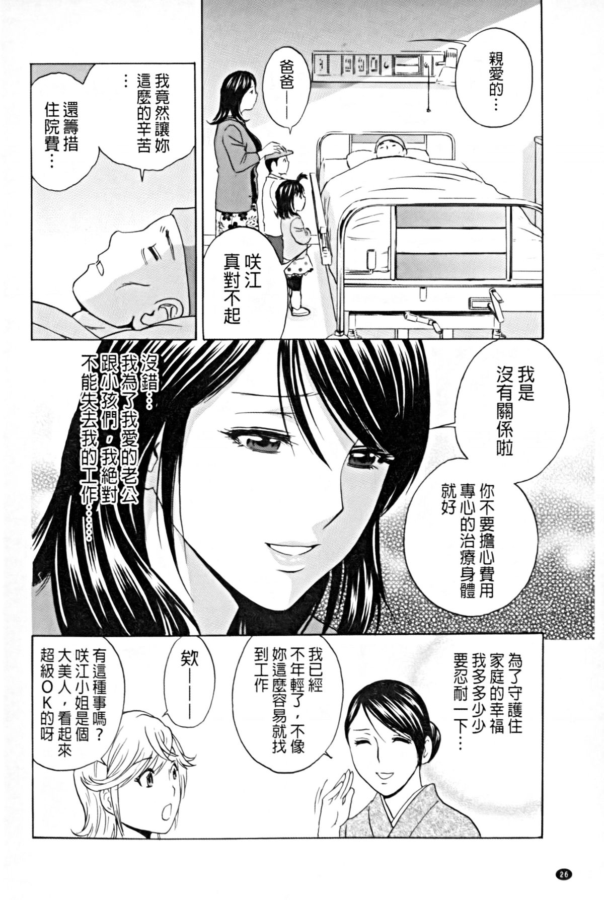 [Hidemaru] Hataraku Nyotai | 職業女體 [Chinese] page 27 full