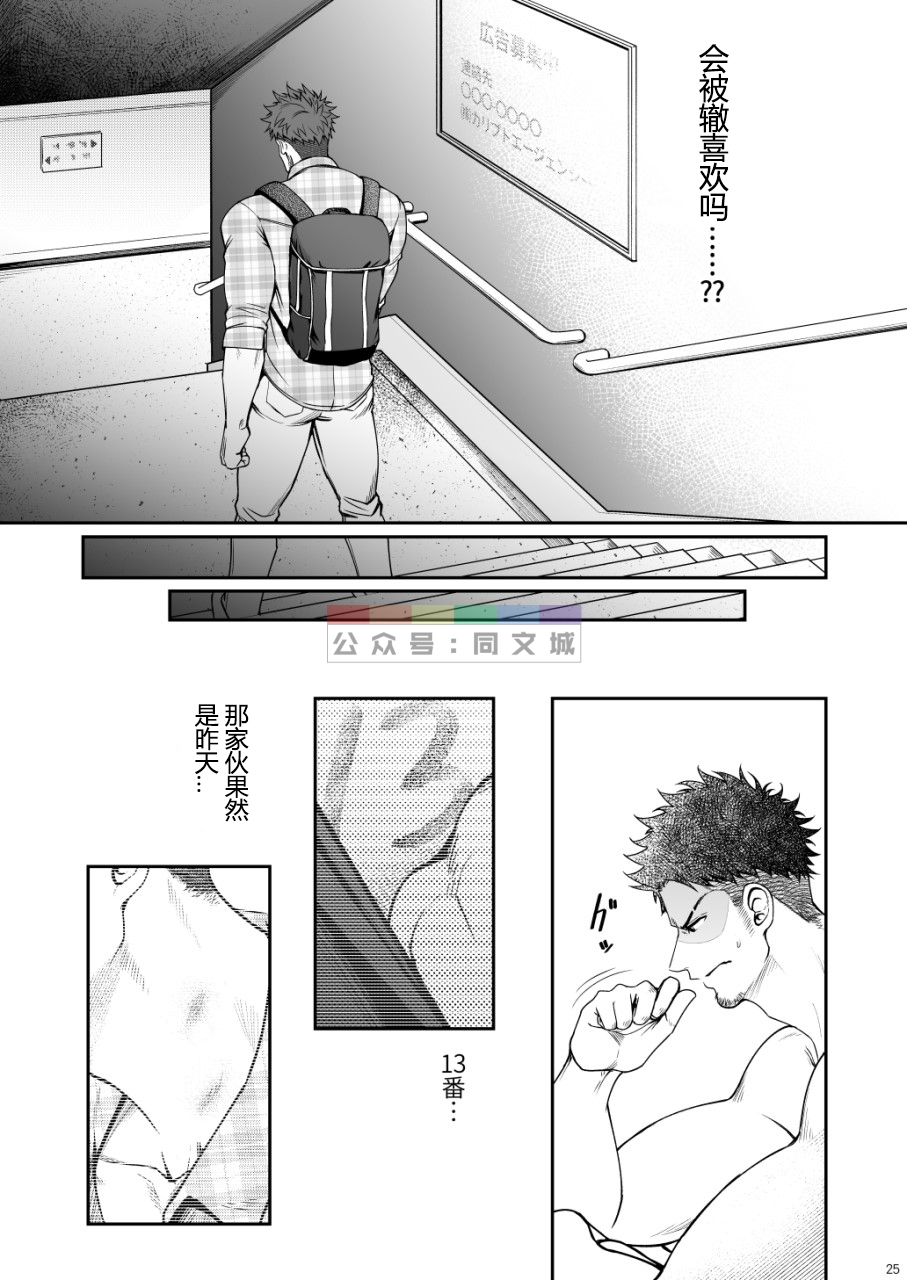 [Meisho Hanten (Haruaki)] Juuyoku UNGOGGLED [Chinese] [Digital] page 24 full
