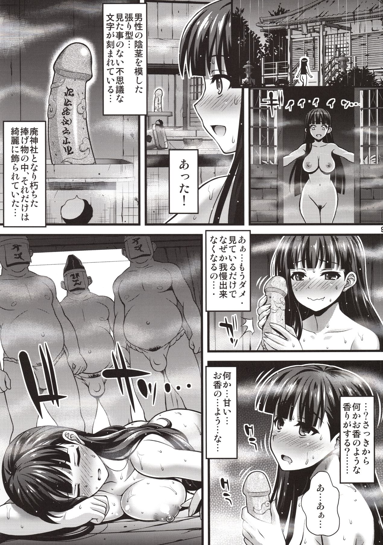 [Steel Mayonnaise (Higuchi Isami)] Niku Miko no Utage Ichi -Zouhoban- page 8 full