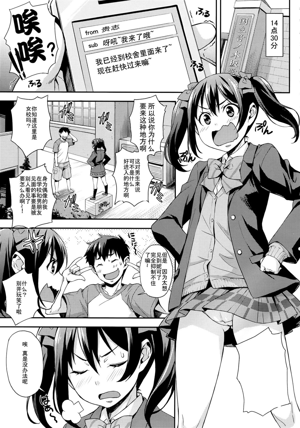 (C86) [Mix Fry (Takurou)] Niko Maki Nama Live♥ (Love Live!) [Chinese] [CE家族社] page 6 full