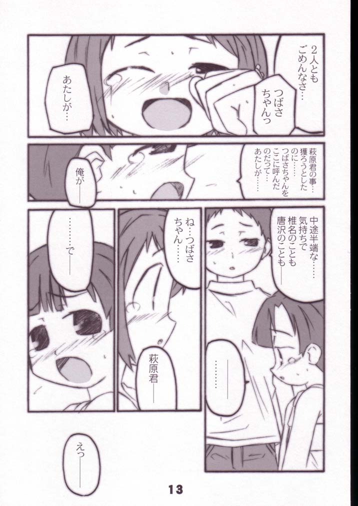 (SC19) [Shimoboard (Shimosan)] ASUBAKA -figubaka 2- (FIGURE 17) page 12 full