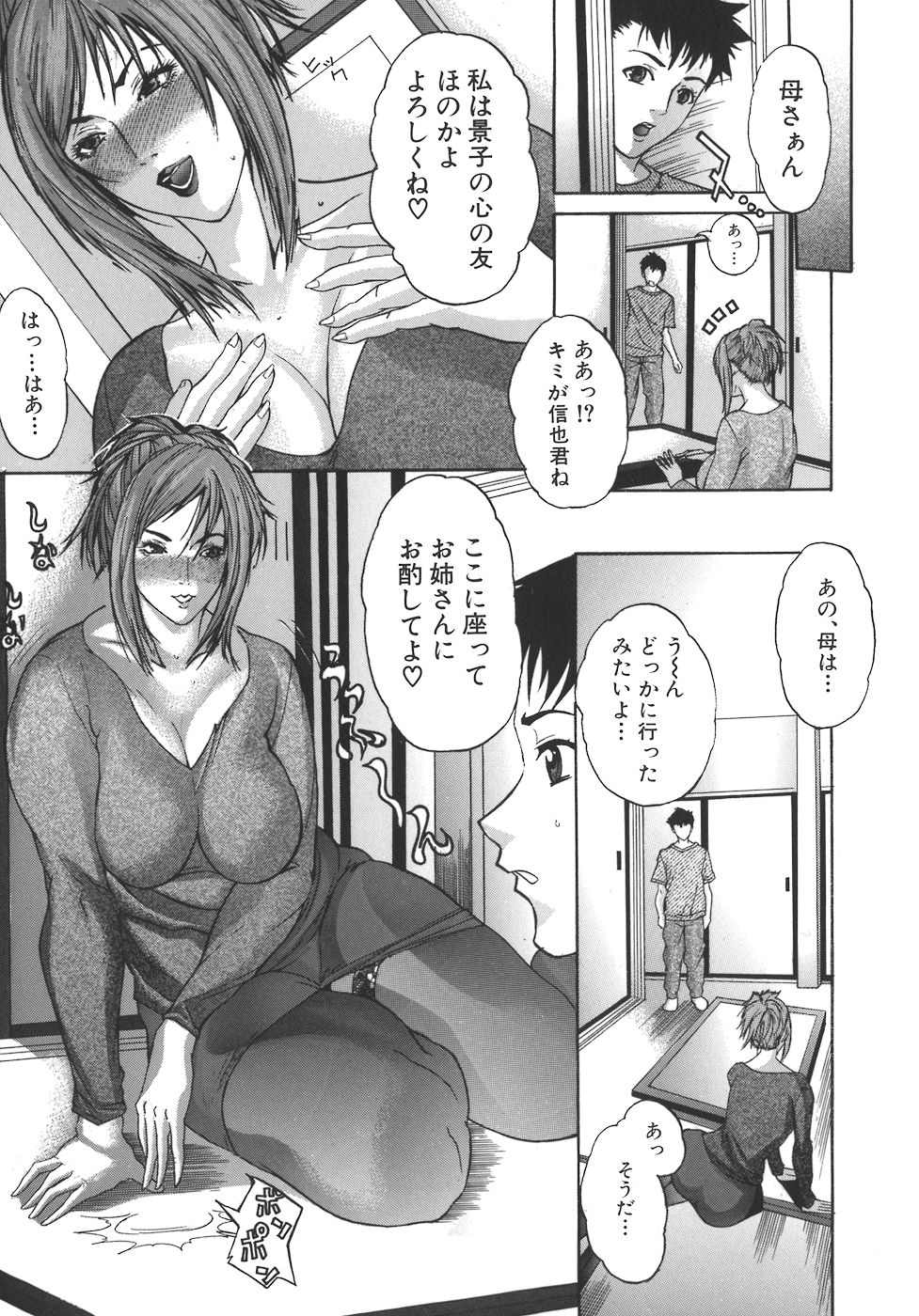 [Sawada Daisuke] Mamagoto page 7 full
