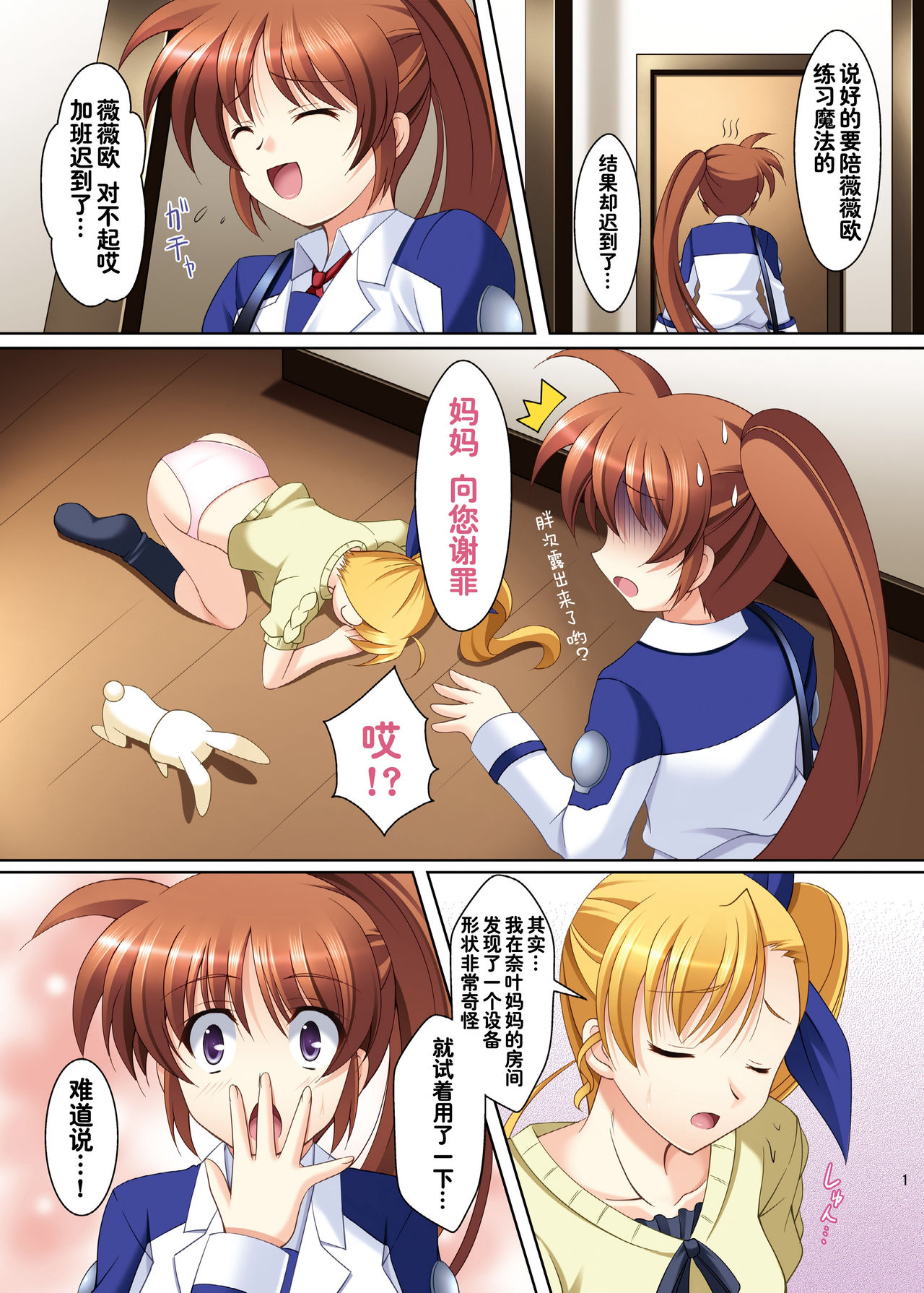 [K-Drive (Narutaki Shin)] Mahou Shoujo no Sodatekata V (Mahou Shoujo Lyrical Nanoha) [Chinese] [靴下汉化组] [Digital] page 2 full