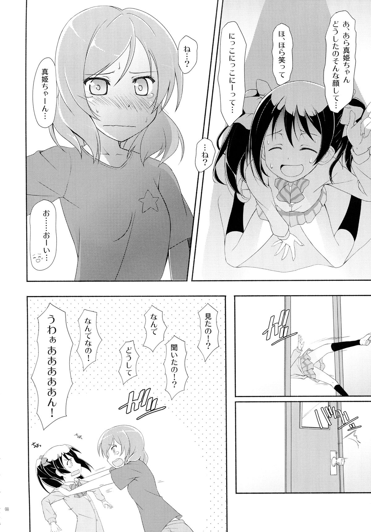 (C84) [MuraMura Pocky, Sinosino (Kasumi, Sinohara Sinome)] Love White (Love Live!) page 8 full
