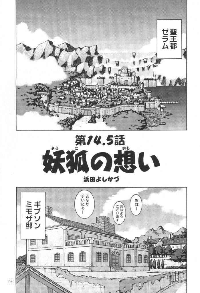 (C61) [Y no Shokutaku (Hamada Yoshikadu)] Nengemishou (Summon Night 2) page 6 full