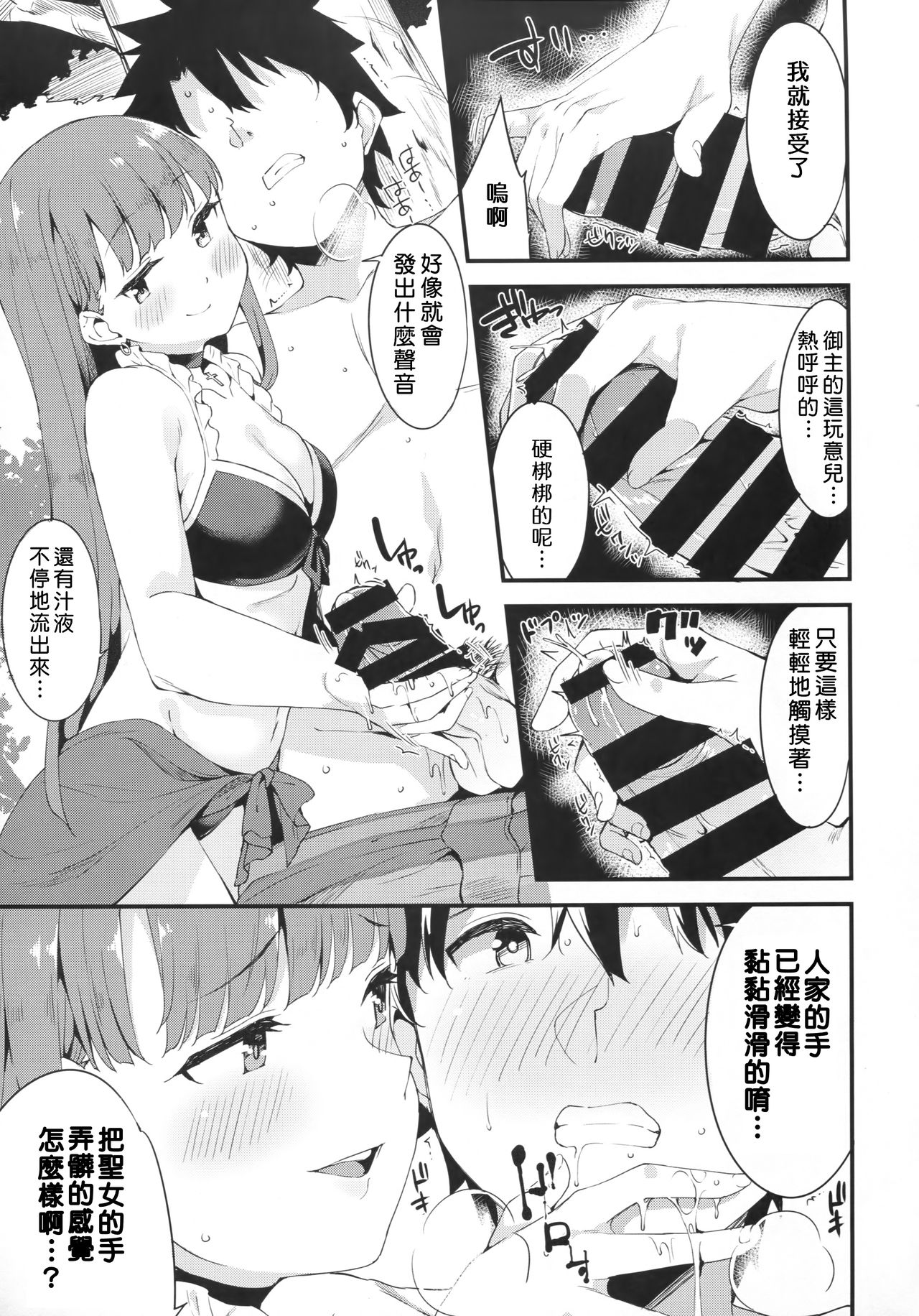 (C93) [Garimpeiro (Mame Denkyuu)] Seijo Martha no Zenryoku Kaihou!? (Fate/Grand Order) [Chinese] [萌新報社漢化] page 6 full