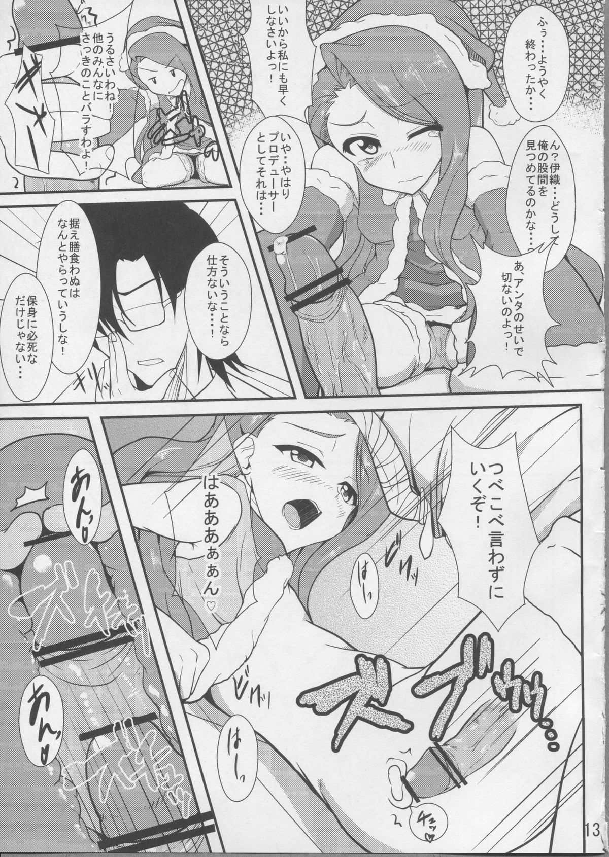 (C81) [Time-Leap (Aoiro Ichigou)] Holly Night? (THE IDOLM@STER) page 12 full