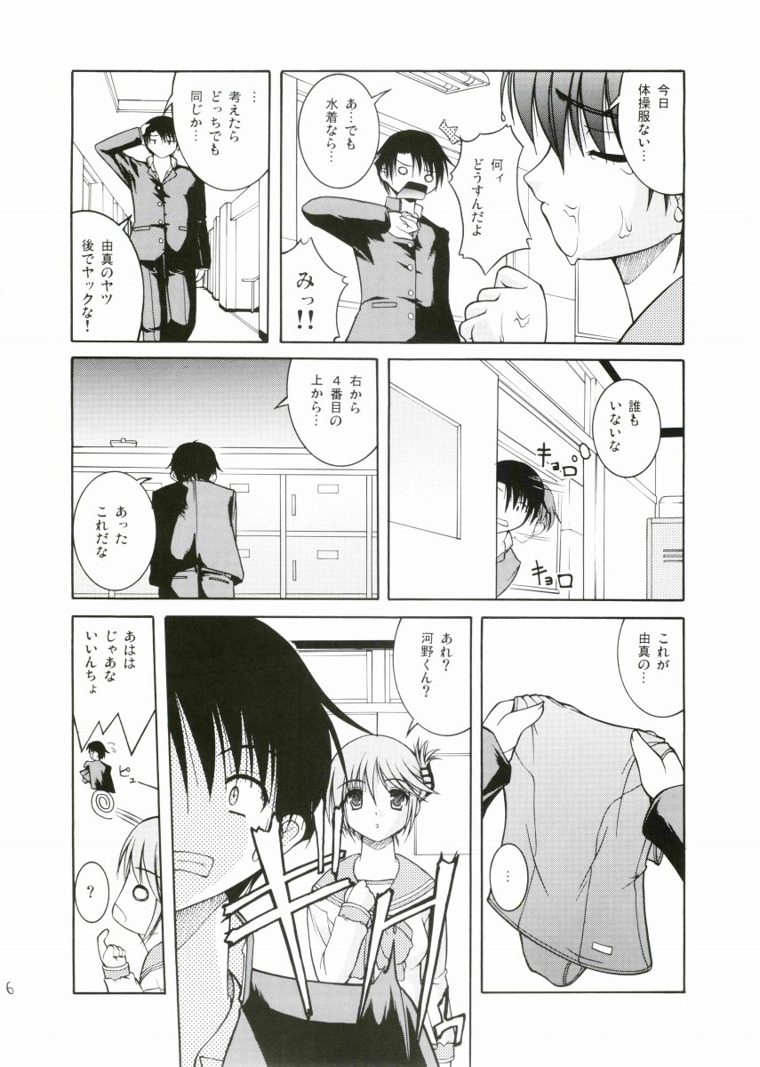 (C69) [Juicy Fruits (Satomi Hidefumi)] Babaroa (ToHeart 2) page 5 full