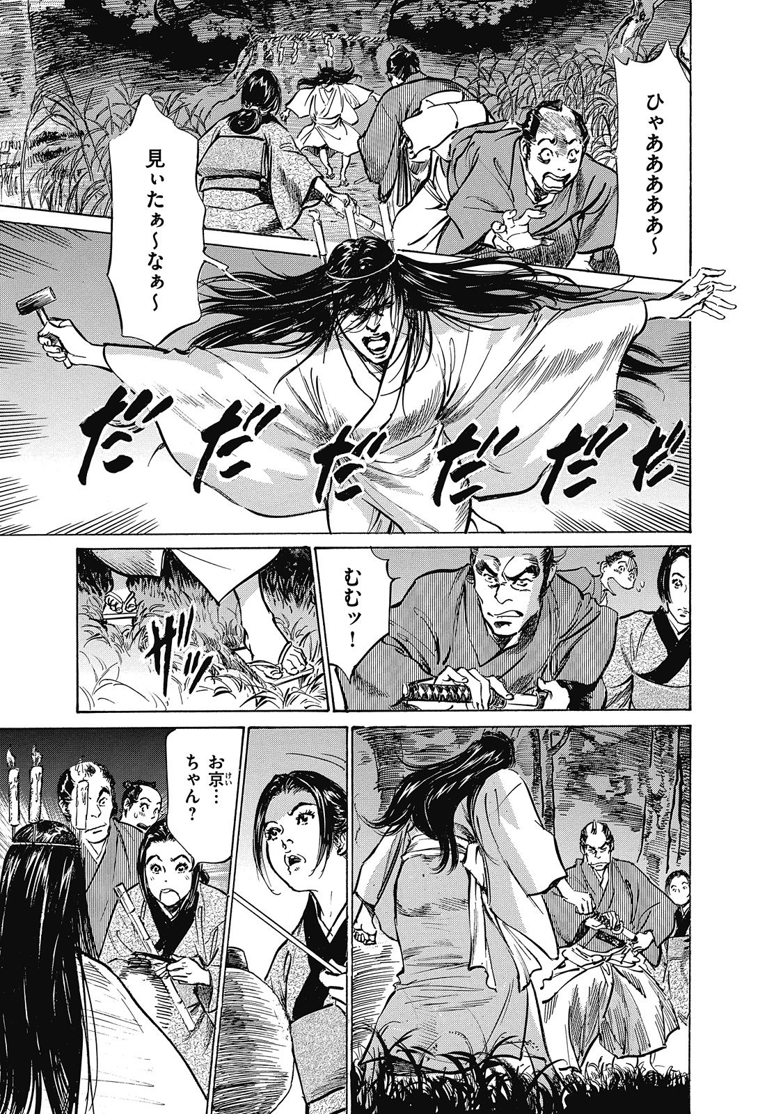 [Hazuki Kaoru, Takamura Chinatsu] Ukiyo Tsuya Zoushi 6 page 87 full